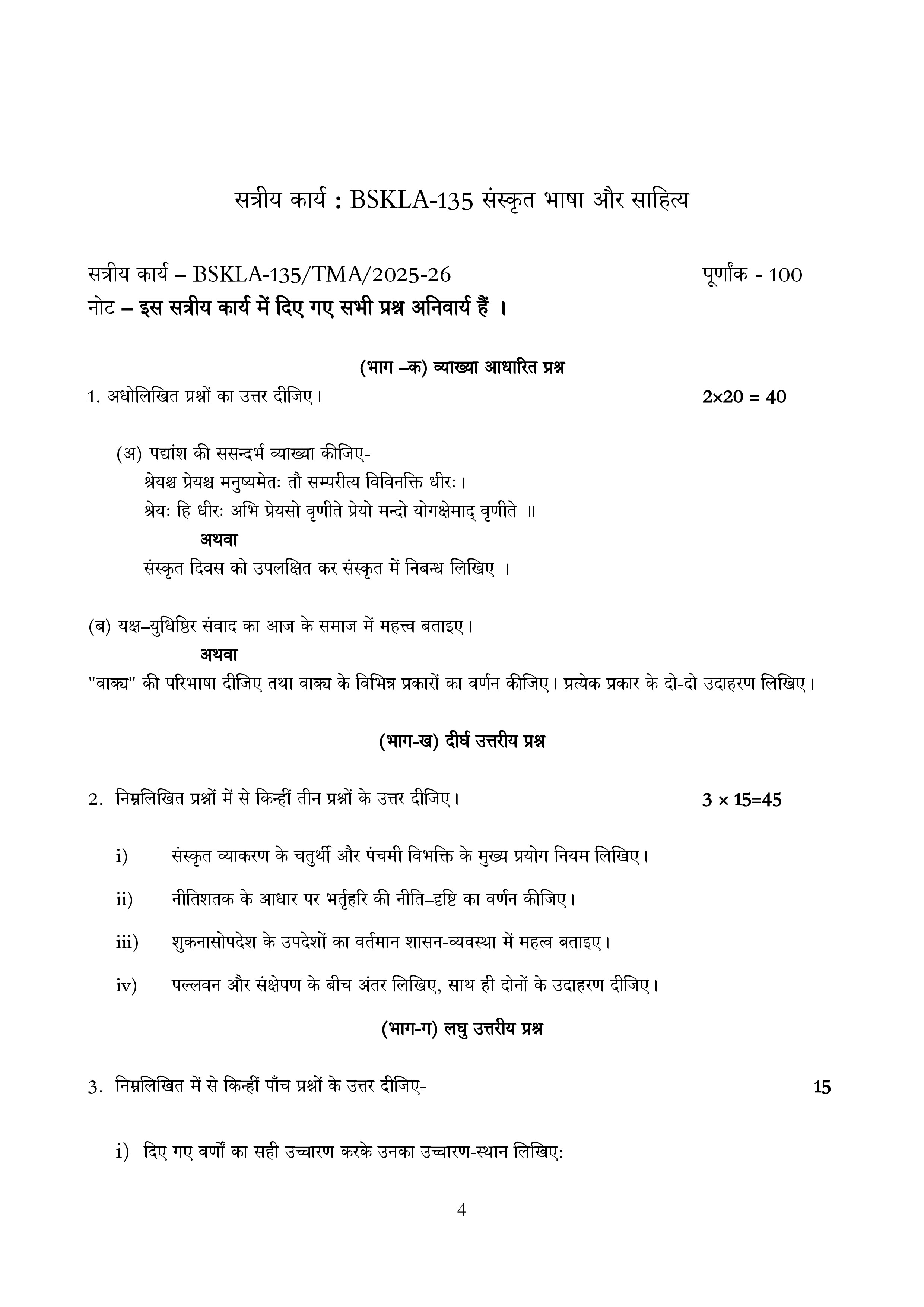 IGNOU BSKLA 135 Solved Assignment 2025-2026 – संस्कृत भाषा और साहित्य (Hindi) | IGNOU Students Portal