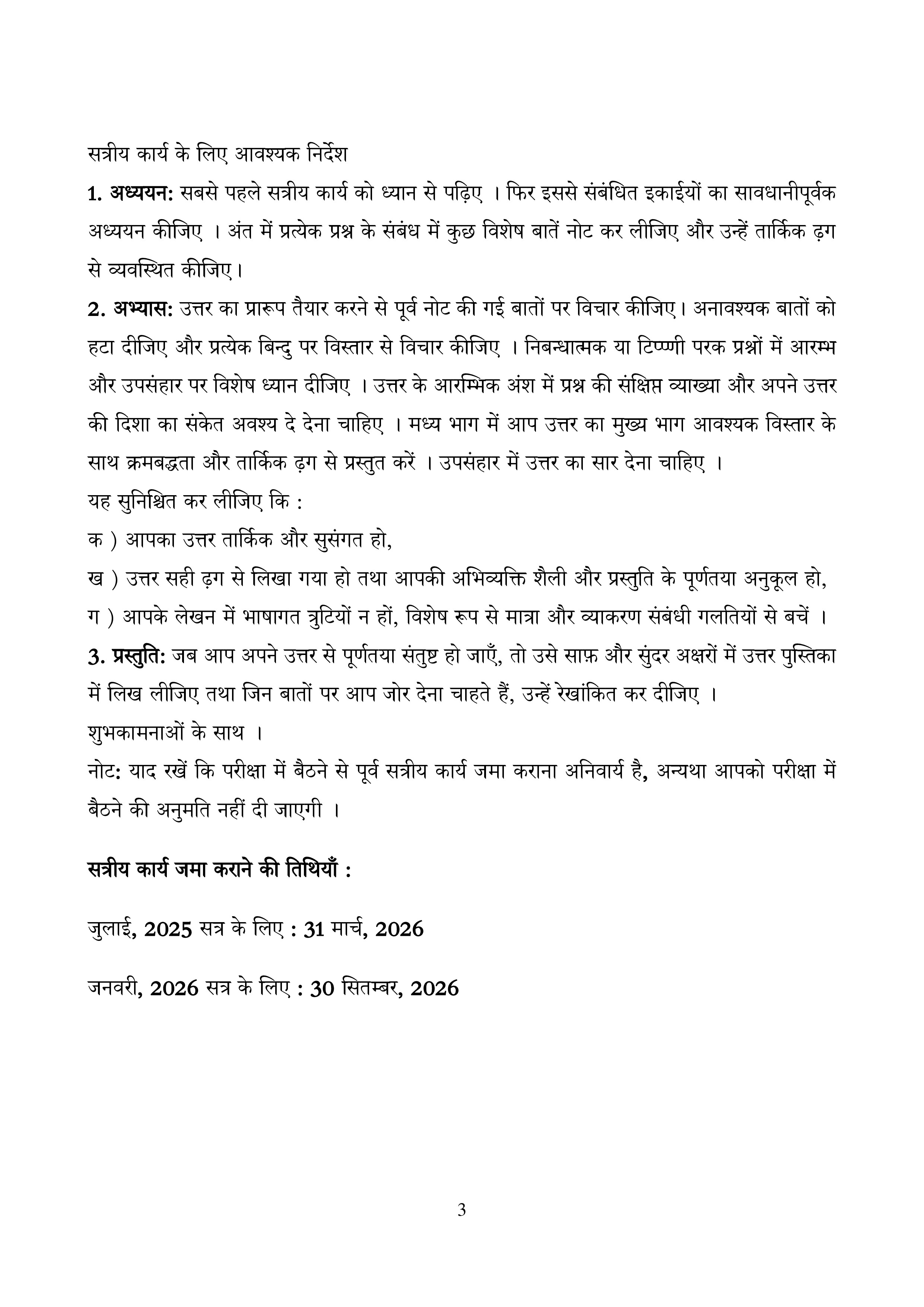 IGNOU BSKS 185 Solved Assignment 2025-2026 – संस्कृत छन्द और संगीत (Hindi) | IGNOU Students Portal