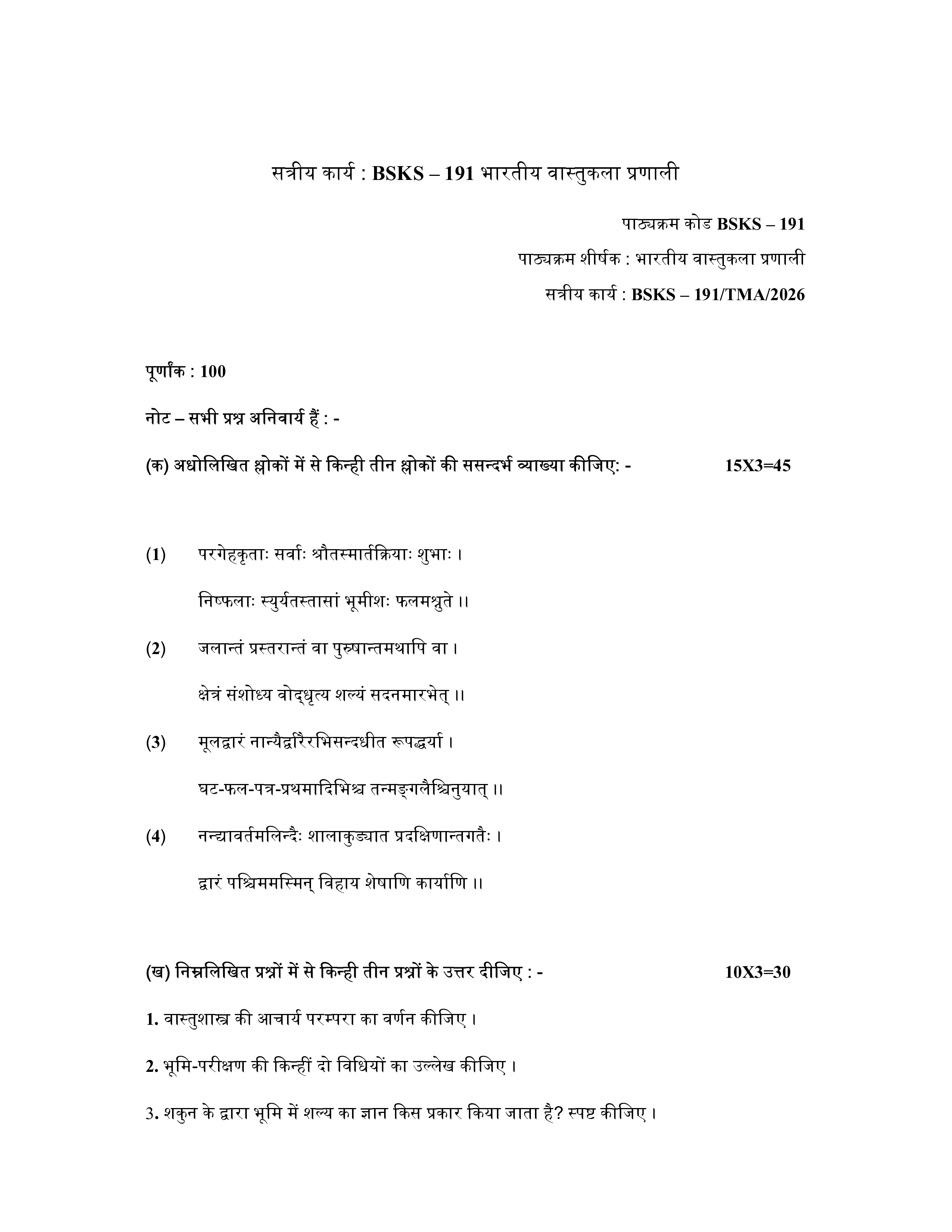 IGNOU BSKS 191 Solved Assignment 2026-26 – (Sanskrit) | IGNOU Students Portal