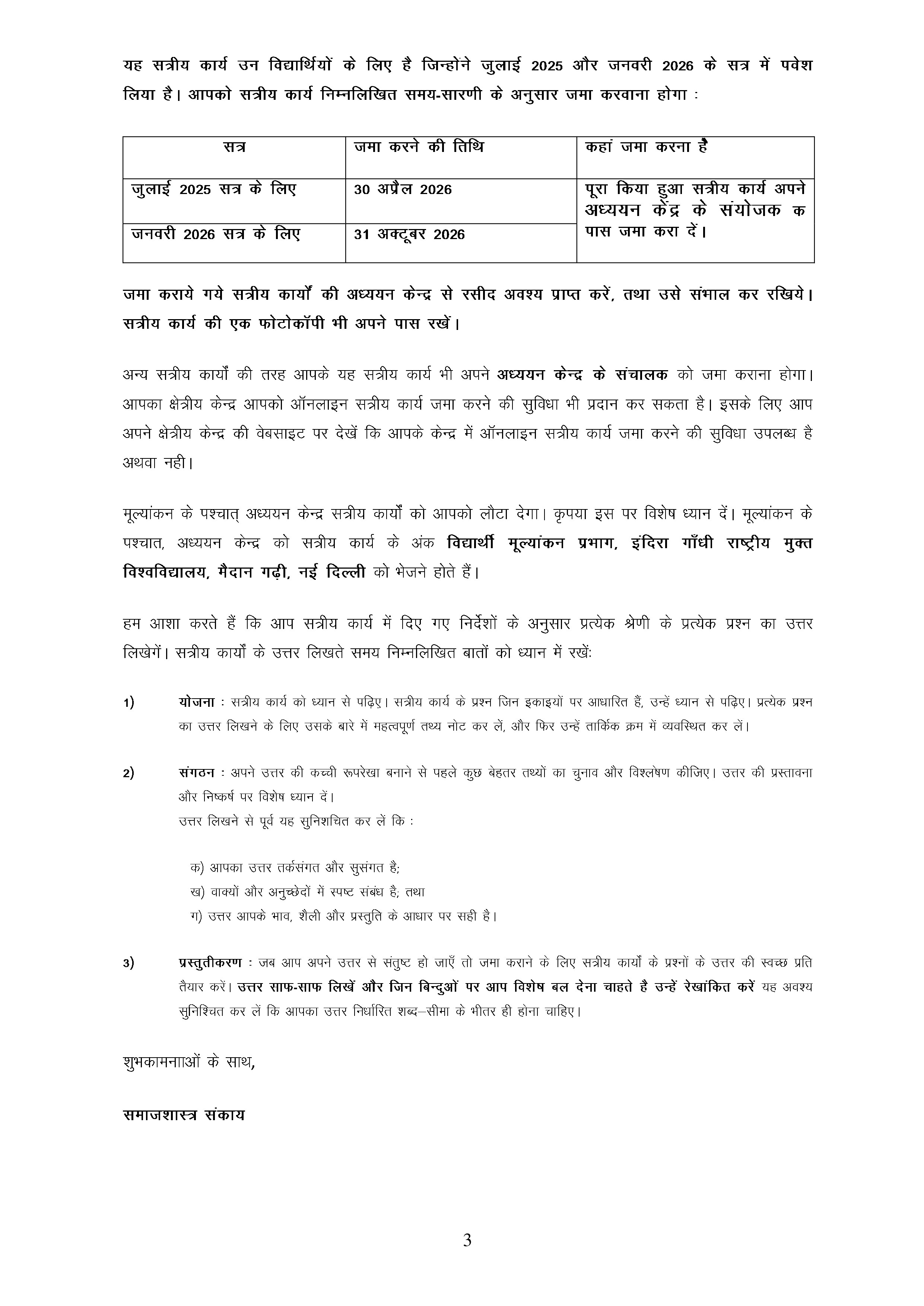 IGNOU BSOC 102 Solved Assignment 2025-2026 – भारतीय समाजशास्त्र-1 (Hindi) | IGNOU Students Portal