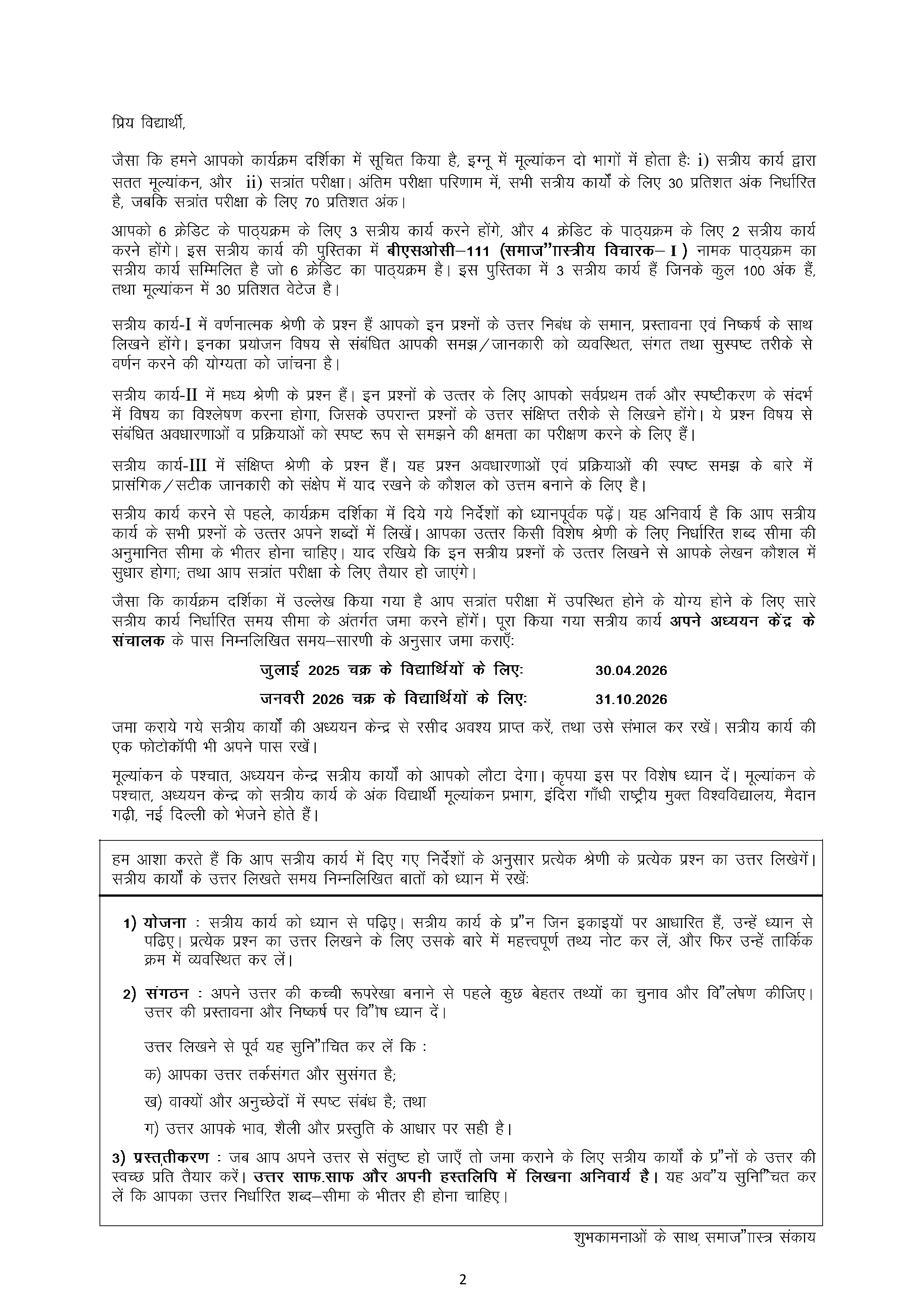 IGNOU BSOC 111 Solved Assignment 2025-2026 – समाजशास्त्रीय विचारक-1 (Hindi) | IGNOU Students Portal