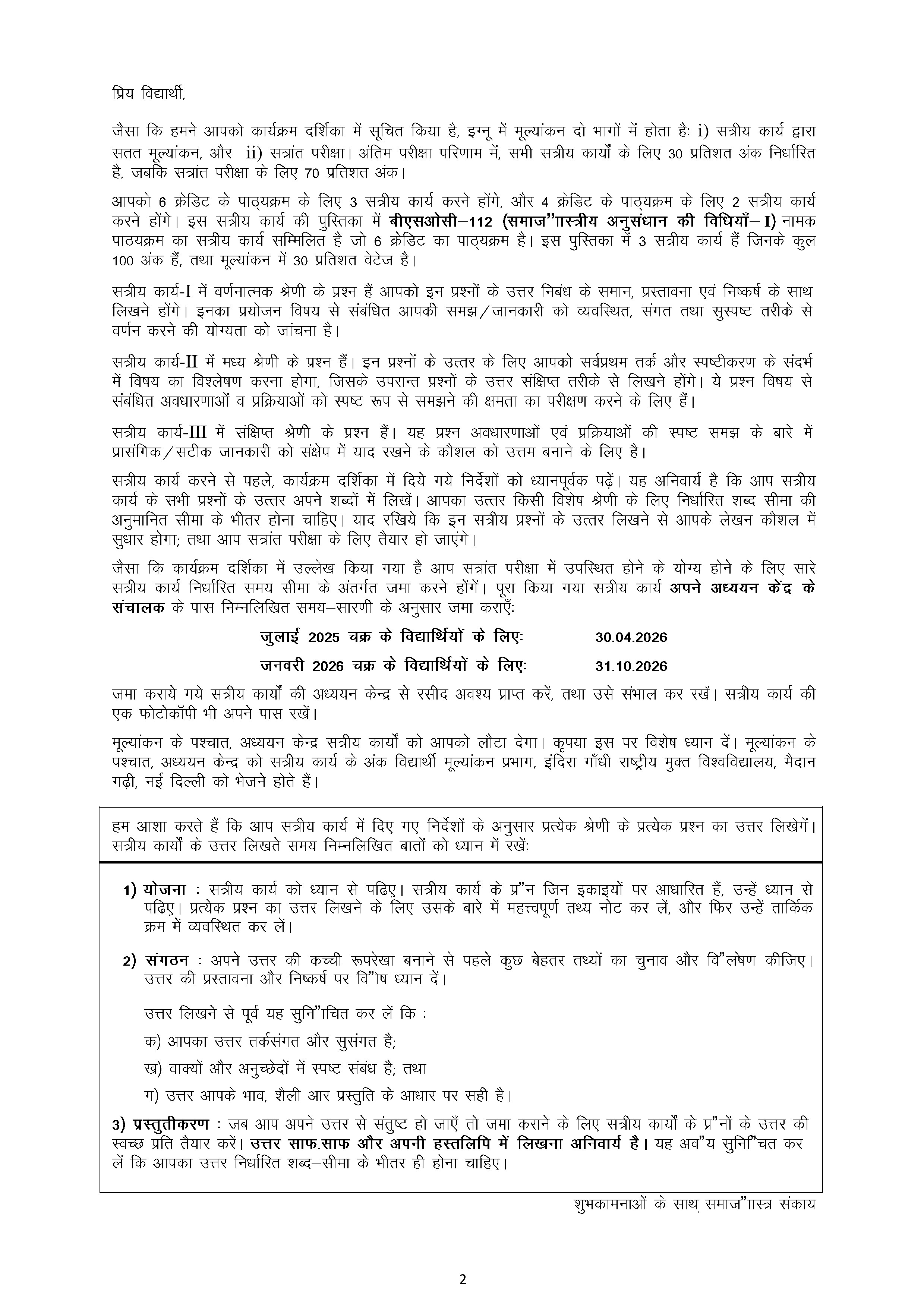IGNOU BSOC 112 Solved Assignment 2025-2026 – समाजशास्त्रीय अनुसंधान की विधियाँ-I (Hindi) | IGNOU Students Portal