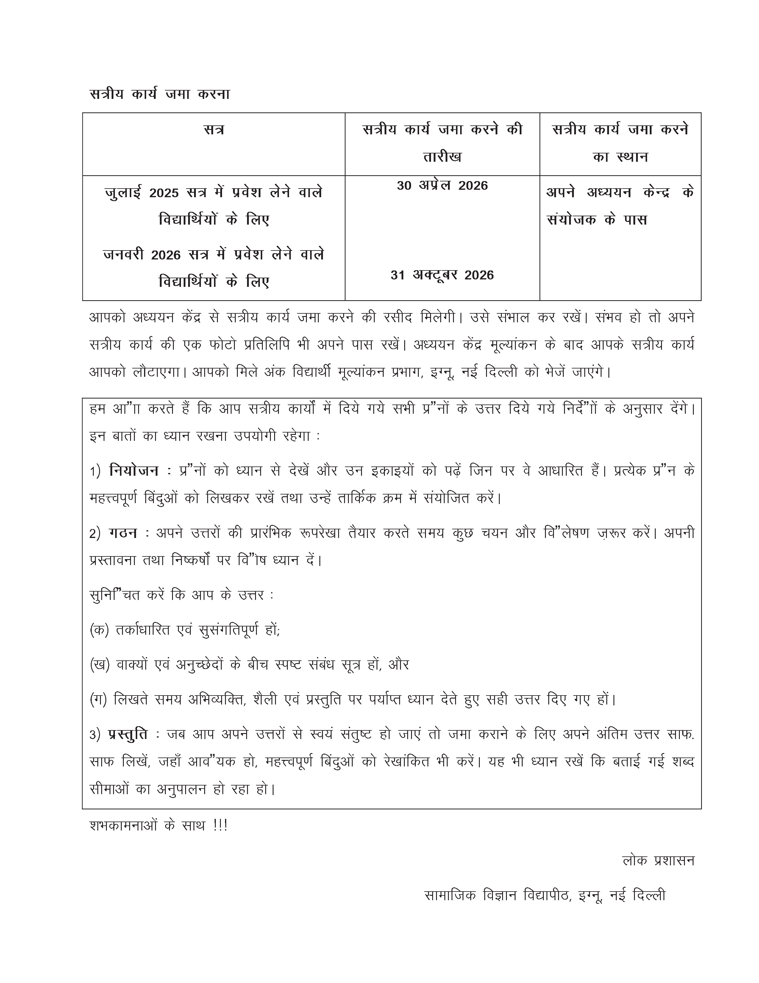 IGNOU BSOC 113 Solved Assignment 2025-2026 – समाजशास्त्रीय विचारक-II (Hindi) | IGNOU Students Portal