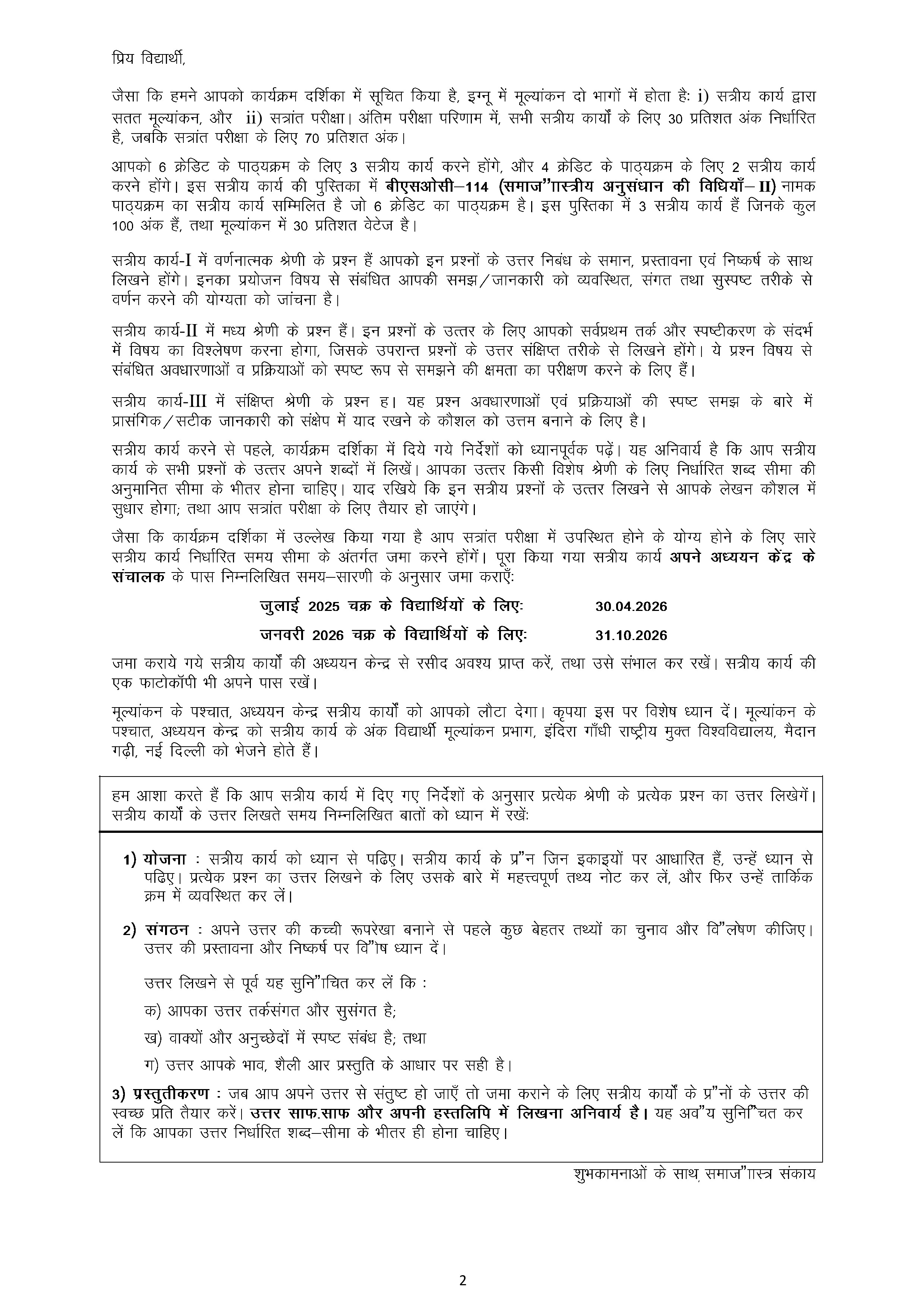 IGNOU BSOC 114 Solved Assignment 2025-2026 – समाजशास्त्रीय अनुसंधान की विधियाँ-II (Hindi) | IGNOU Students Portal