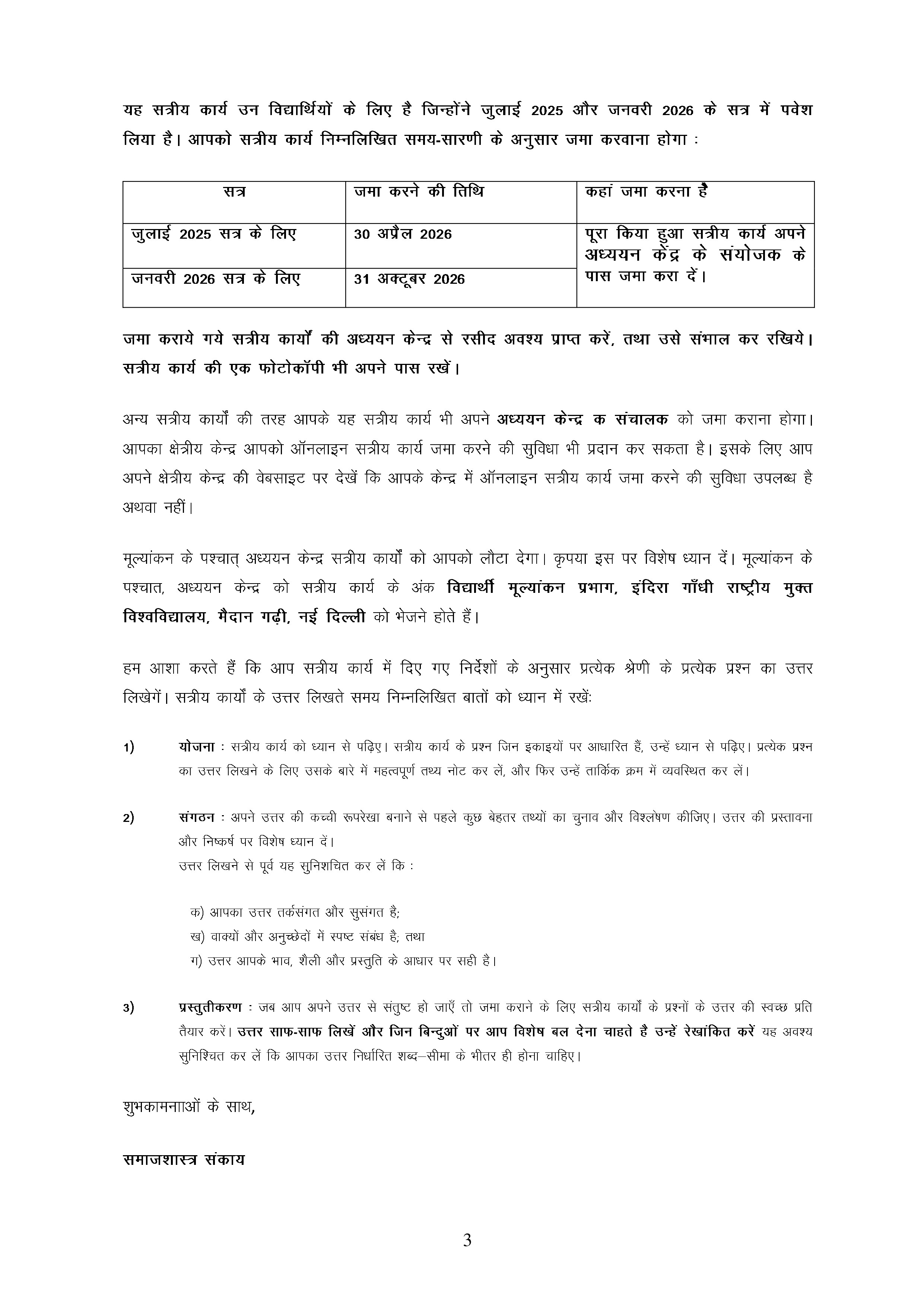 IGNOU BSOC 132 Solved Assignment 2025-2026 – भारतीय समाजशास्त्र (Hindi) | IGNOU Students Portal