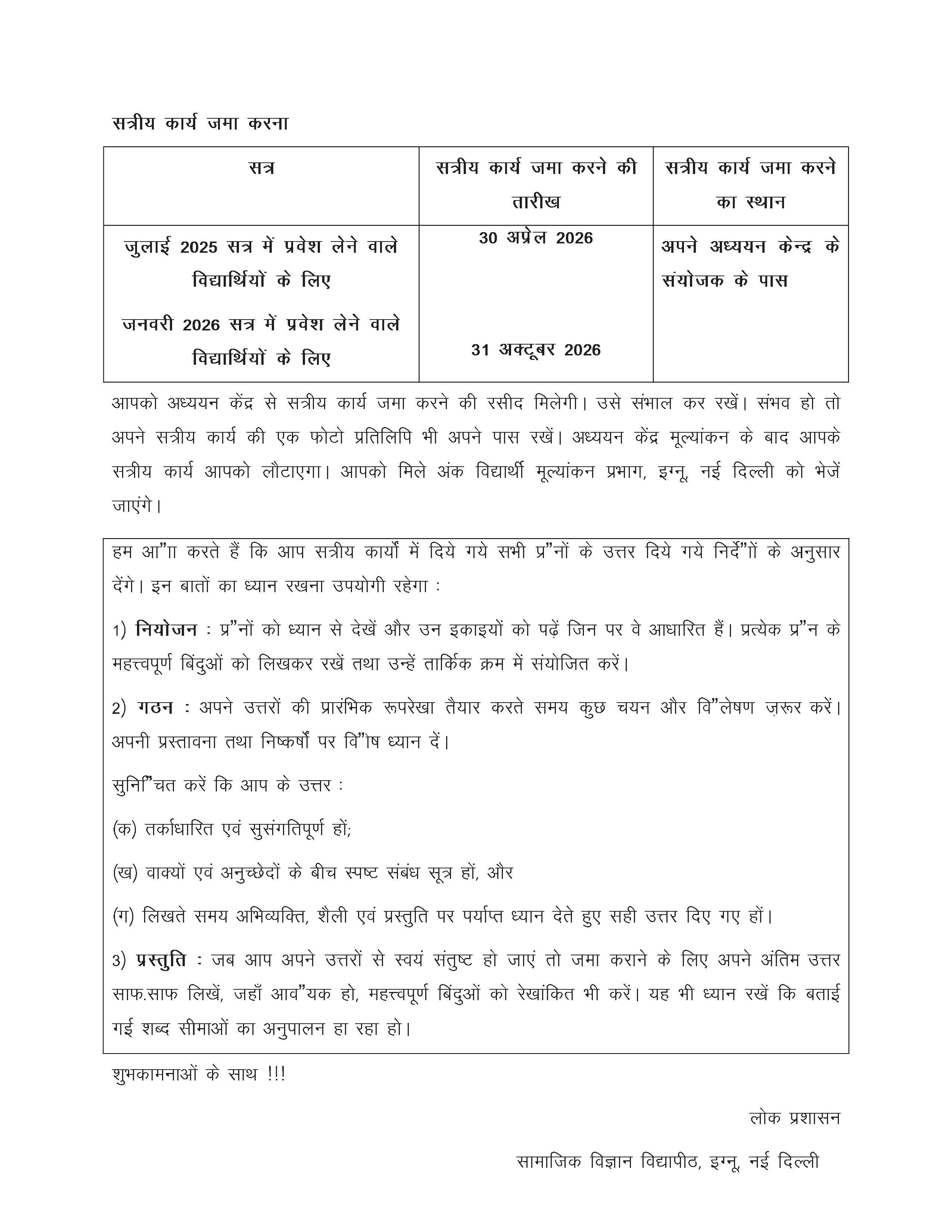 IGNOU BSOE 143 Solved Assignment 2025-2026 – पर्यावरण समाजशास्त्र (Hindi) | IGNOU Students Portal