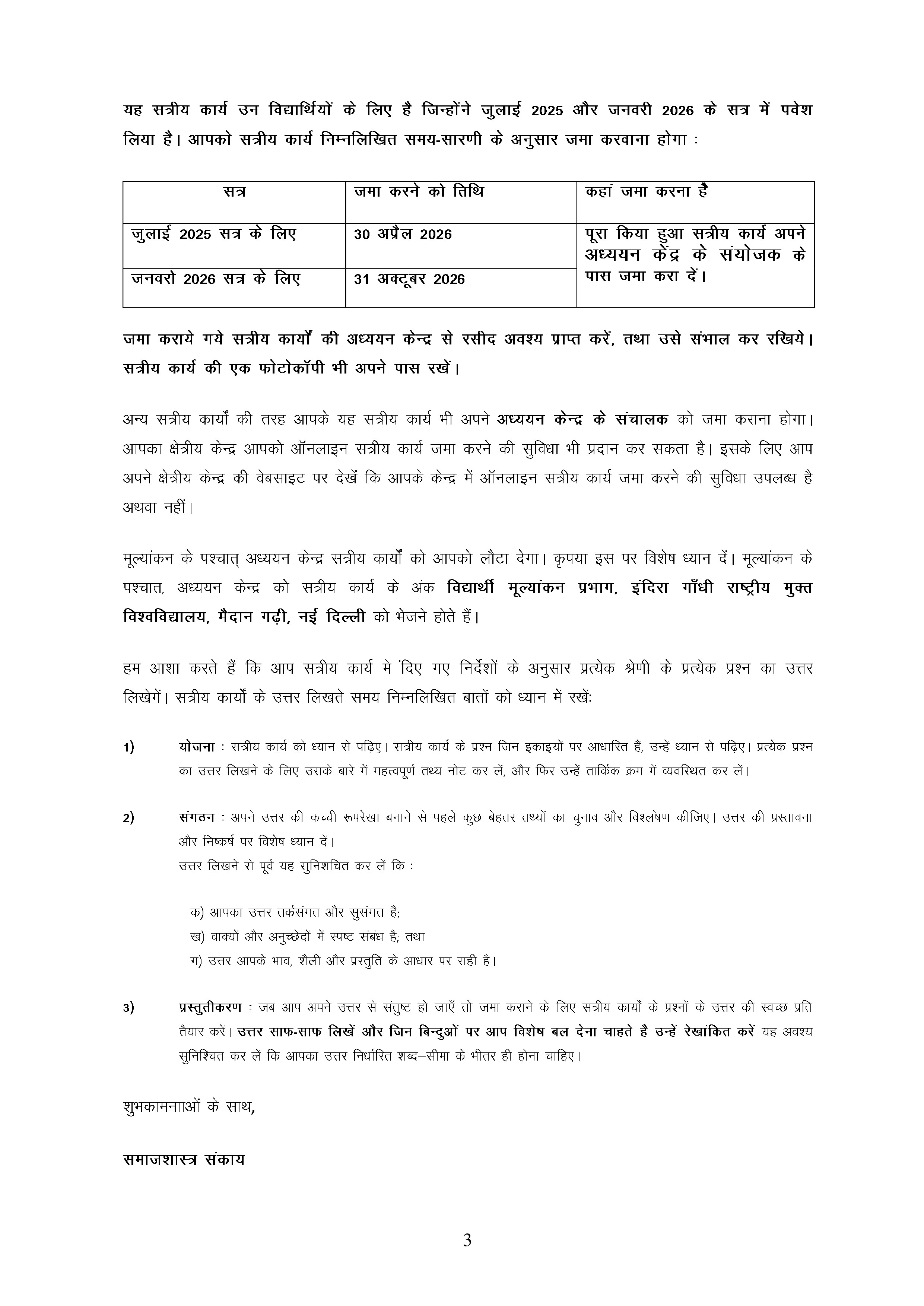IGNOU BSOE 144 Solved Assignment 2025-2026 – नृवंशविज्ञान अध्ययन (Hindi) | IGNOU Students Portal