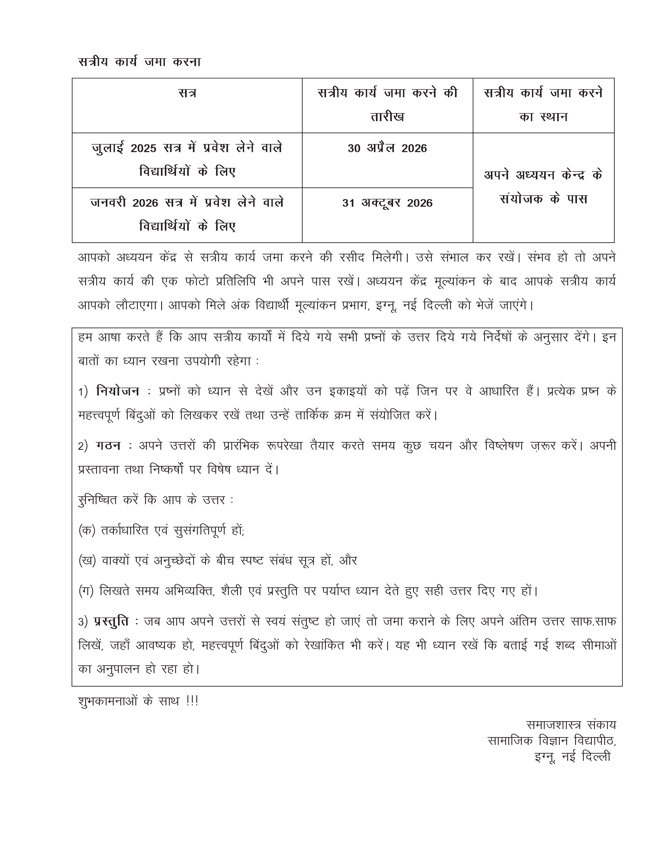 IGNOU BSOE 148 Solved Assignment 2025-2026 – सामाजिक स्तरीकरण (Hindi) | IGNOU Students Portal