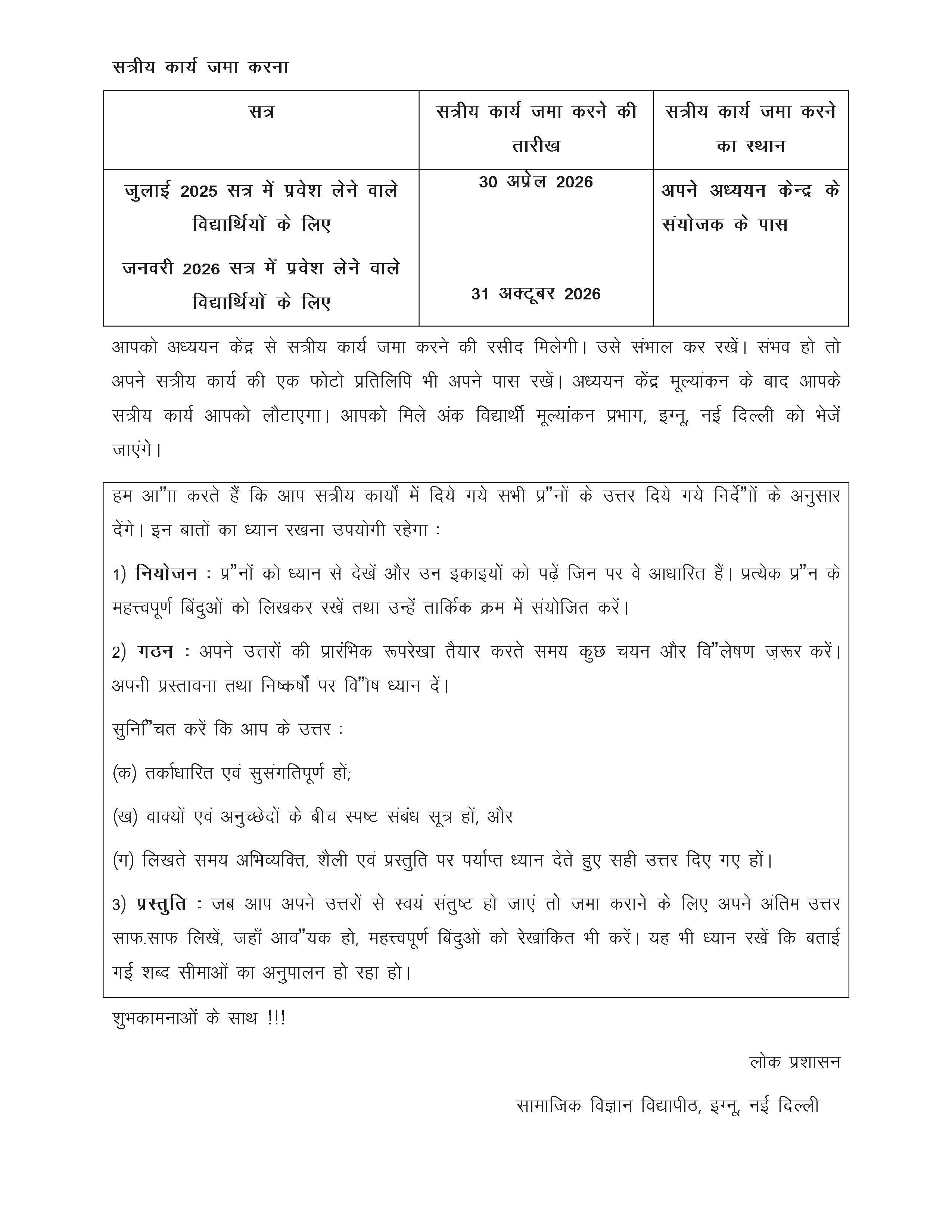 IGNOU BSOS 184 Solved Assignment 2025-2026 – (Hindi) | IGNOU Students Portal