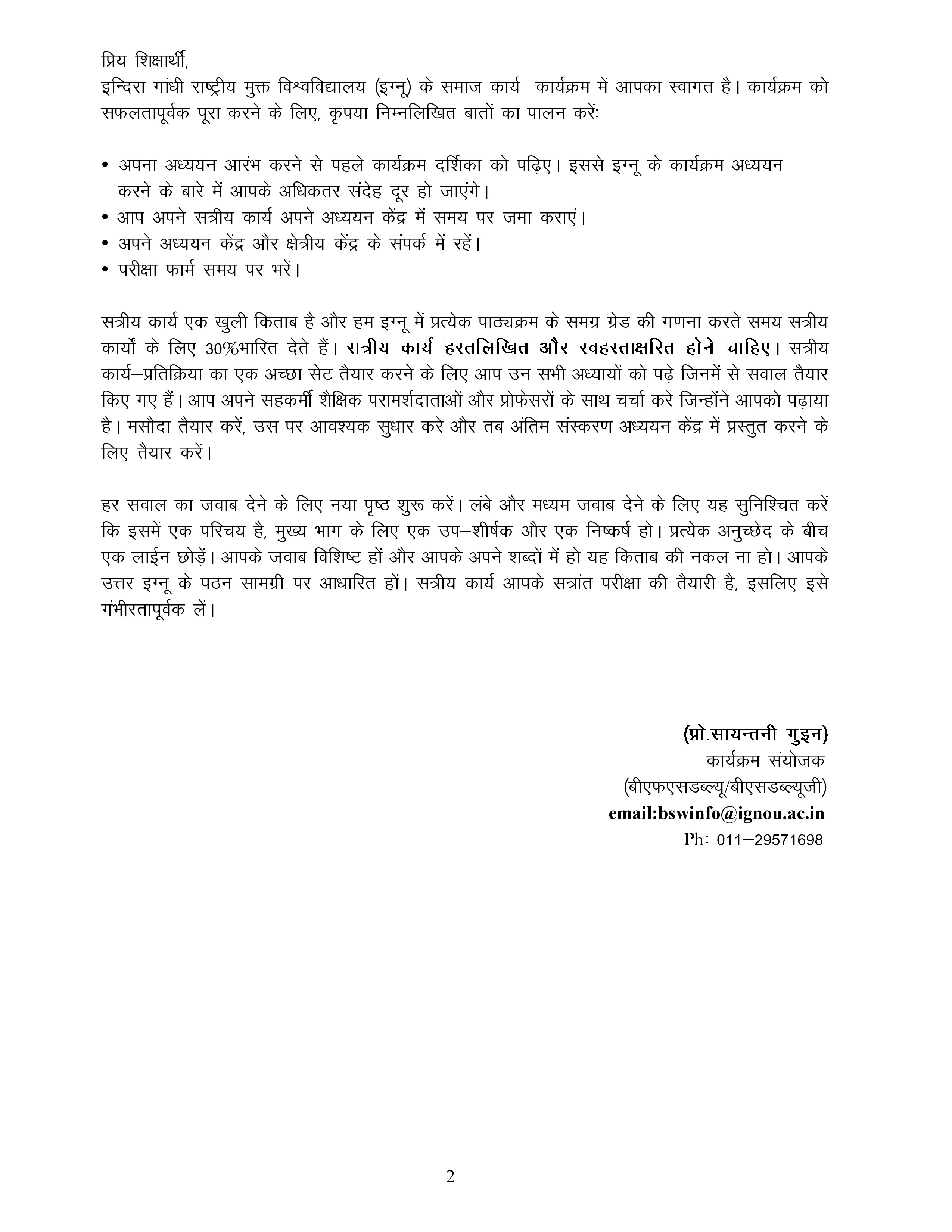 IGNOU BSW 125 Solved Assignment 2025-2026 – सामाजिक वैयक्तिक कार्य और सामाजिक समूह कार्य (Hindi) | IGNOU Students Portal