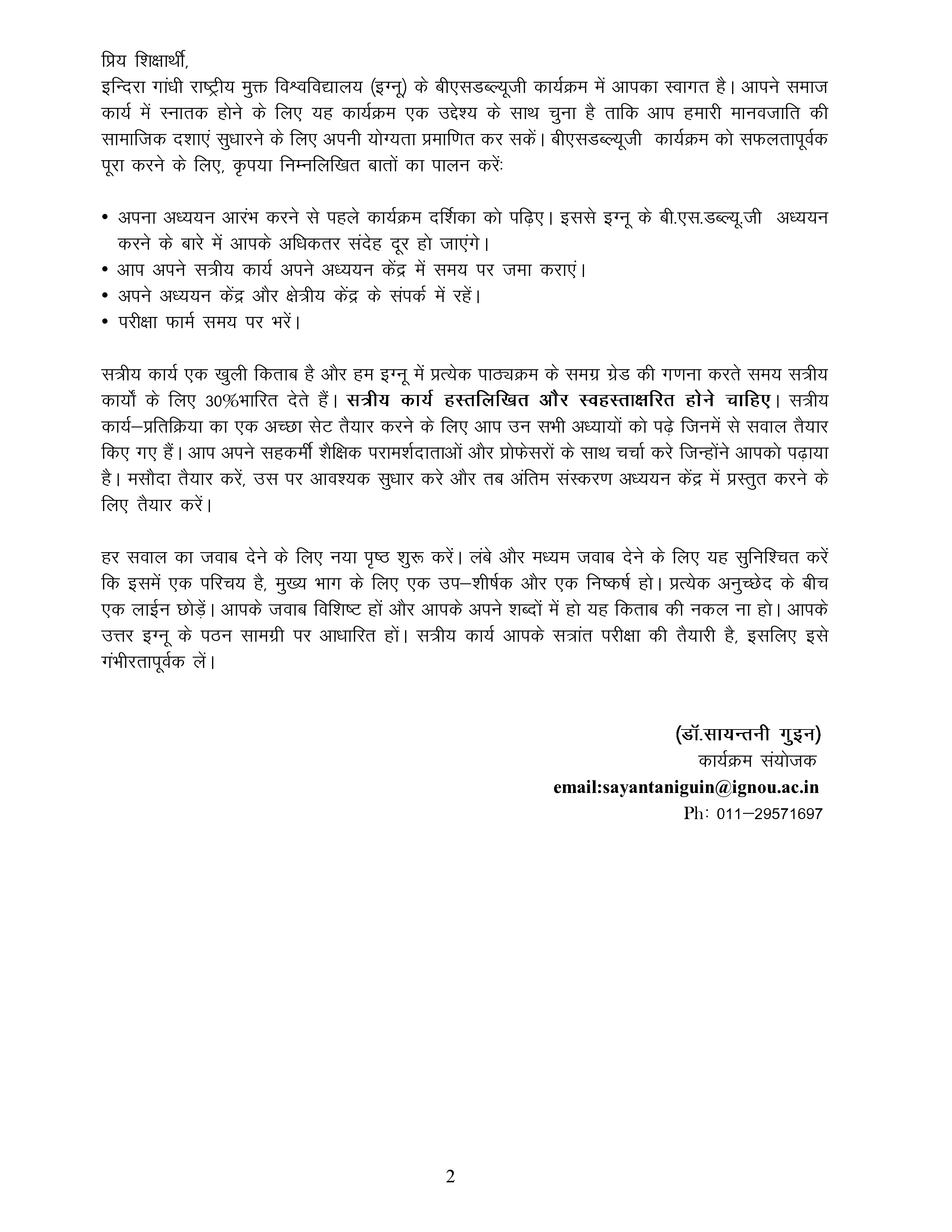 IGNOU BSW 129 Solved Assignment 2025-2026 – समाज कार्य में अनुसंधान विधियाँ (Hindi) | IGNOU Students Portal