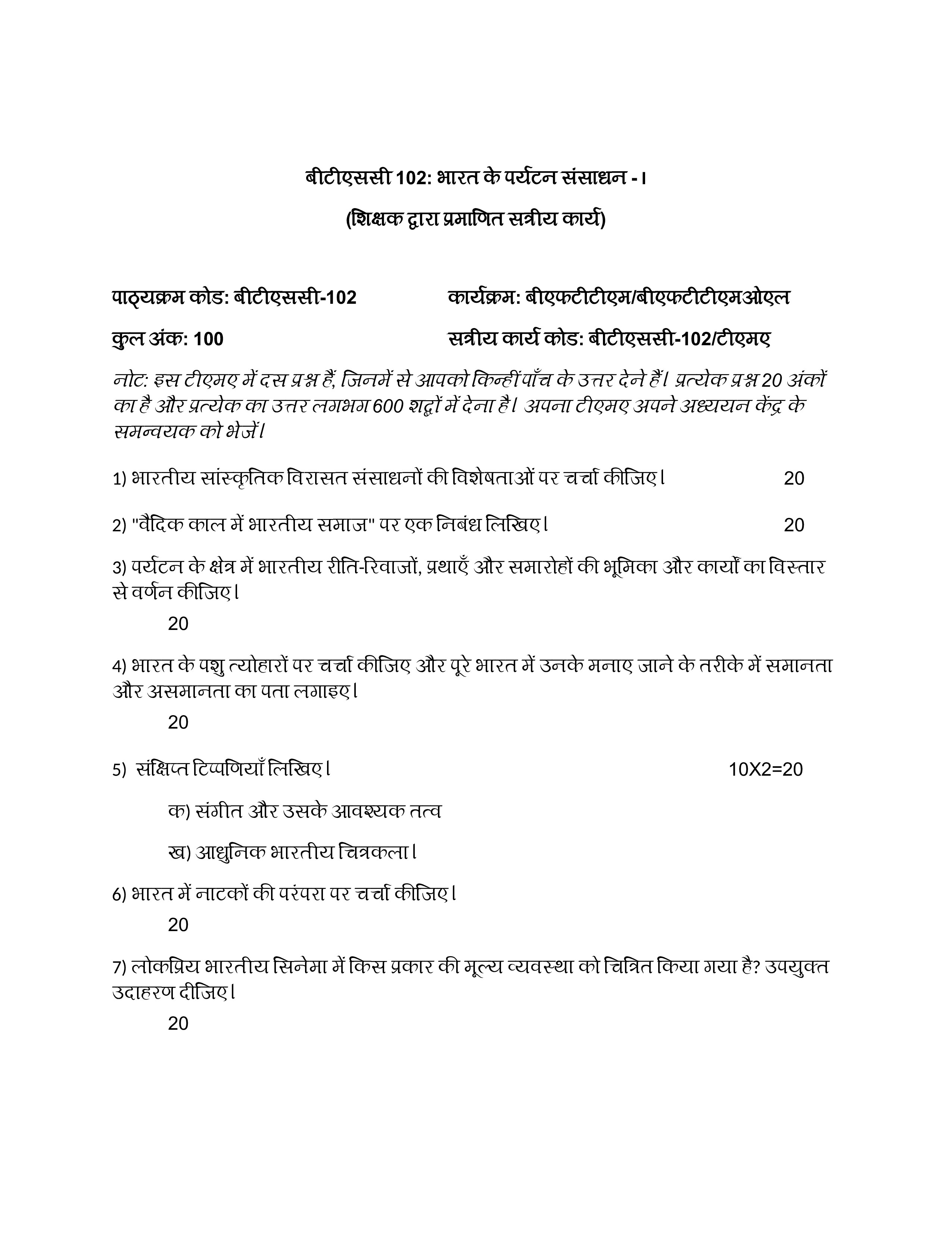 IGNOU BTSC 102 Solved Assignment 2025-2026 – भारत के पर्यटन संसाधन-I (Hindi) | IGNOU Students Portal