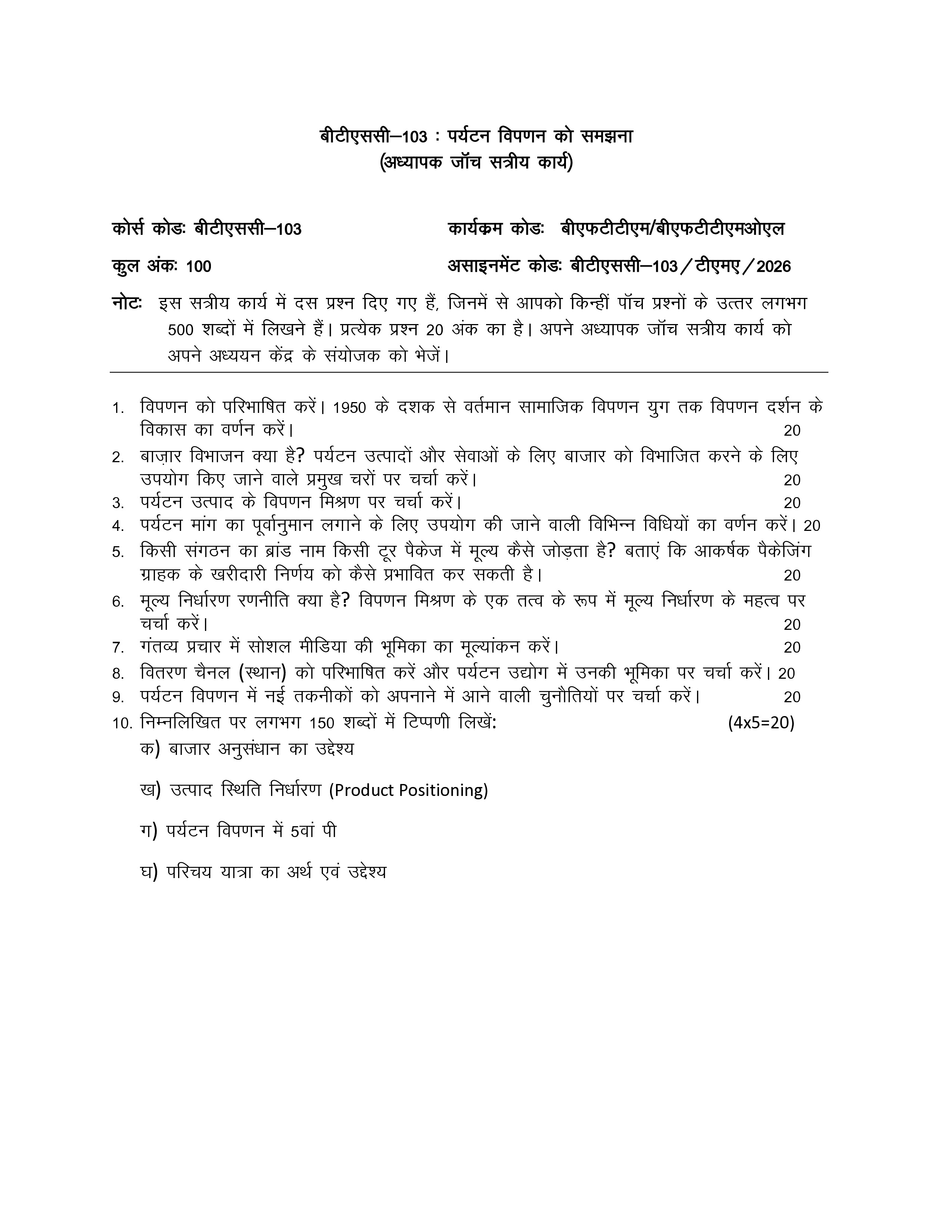 IGNOU BTSC 103 Solved Assignment 2026-26 – Understanding Tourism Marketing (Hindi) | IGNOU Students Portal