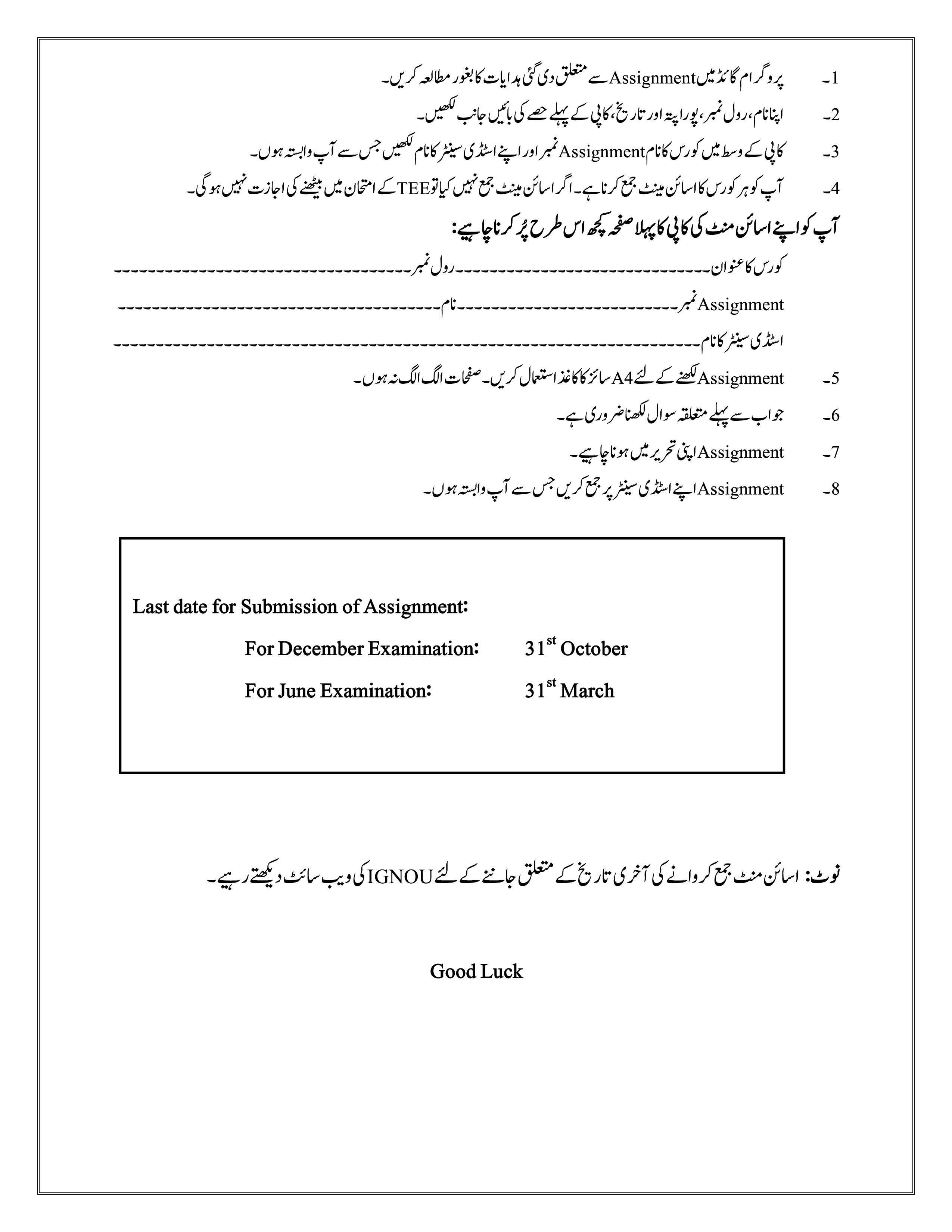 IGNOU BUDAE 181 Solved Assignment 2025-2026 – کلاسیکی اردو غزل کا مطالعہ (Urdu) | IGNOU Students Portal