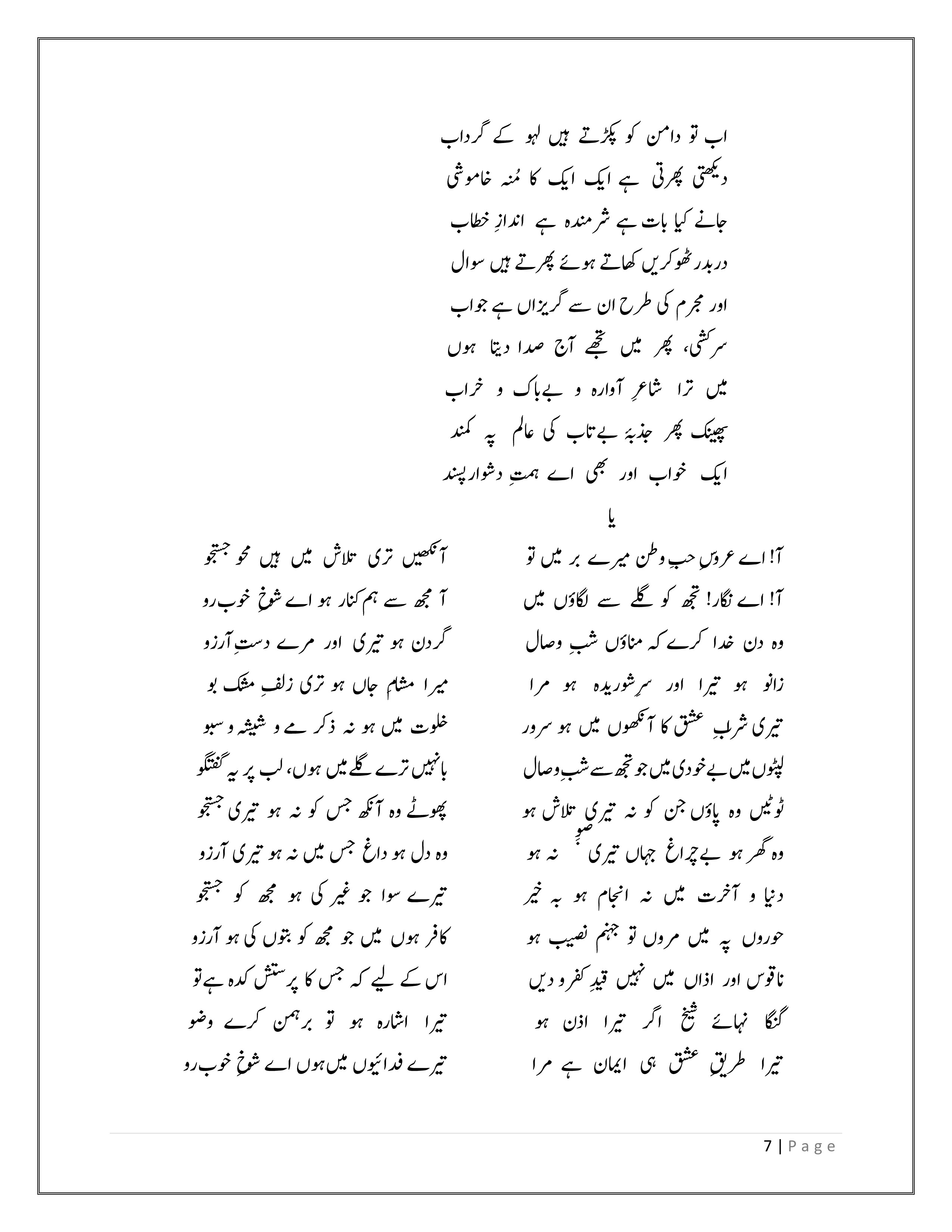 IGNOU BUDC 103 Solved Assignment 2025-2026 – جدید اردو نظم کا مطالعہ (Urdu) | IGNOU Students Portal