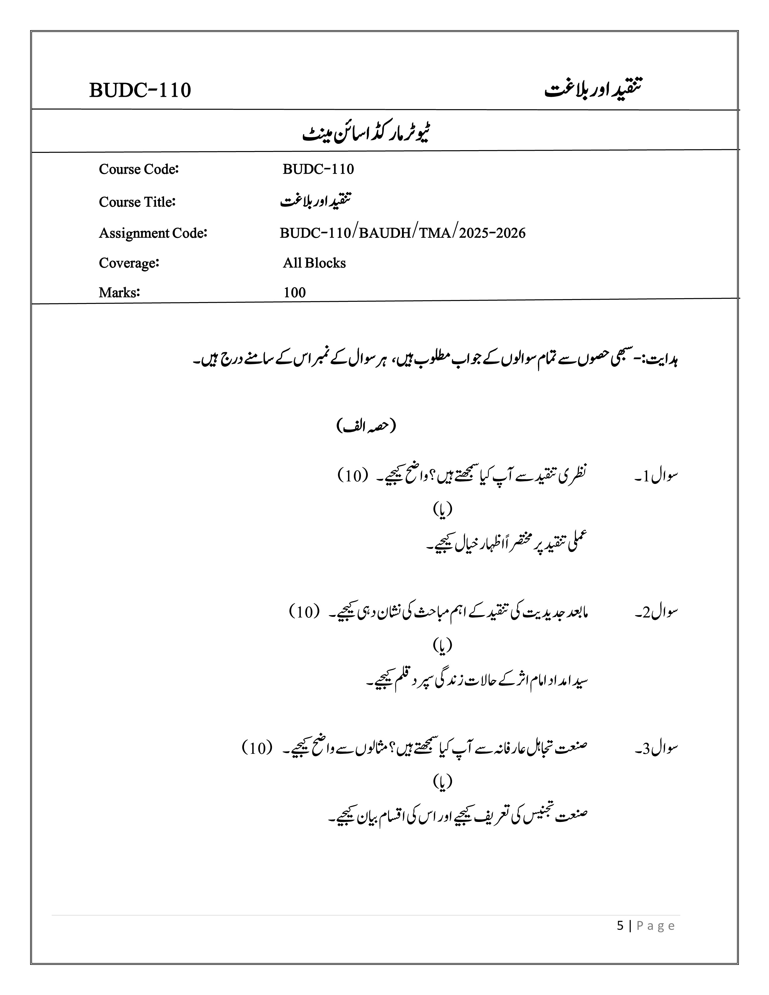 IGNOU BUDC 110 Solved Assignment 2025-2026 – تنقید اور بلاغت (Urdu) | IGNOU Students Portal