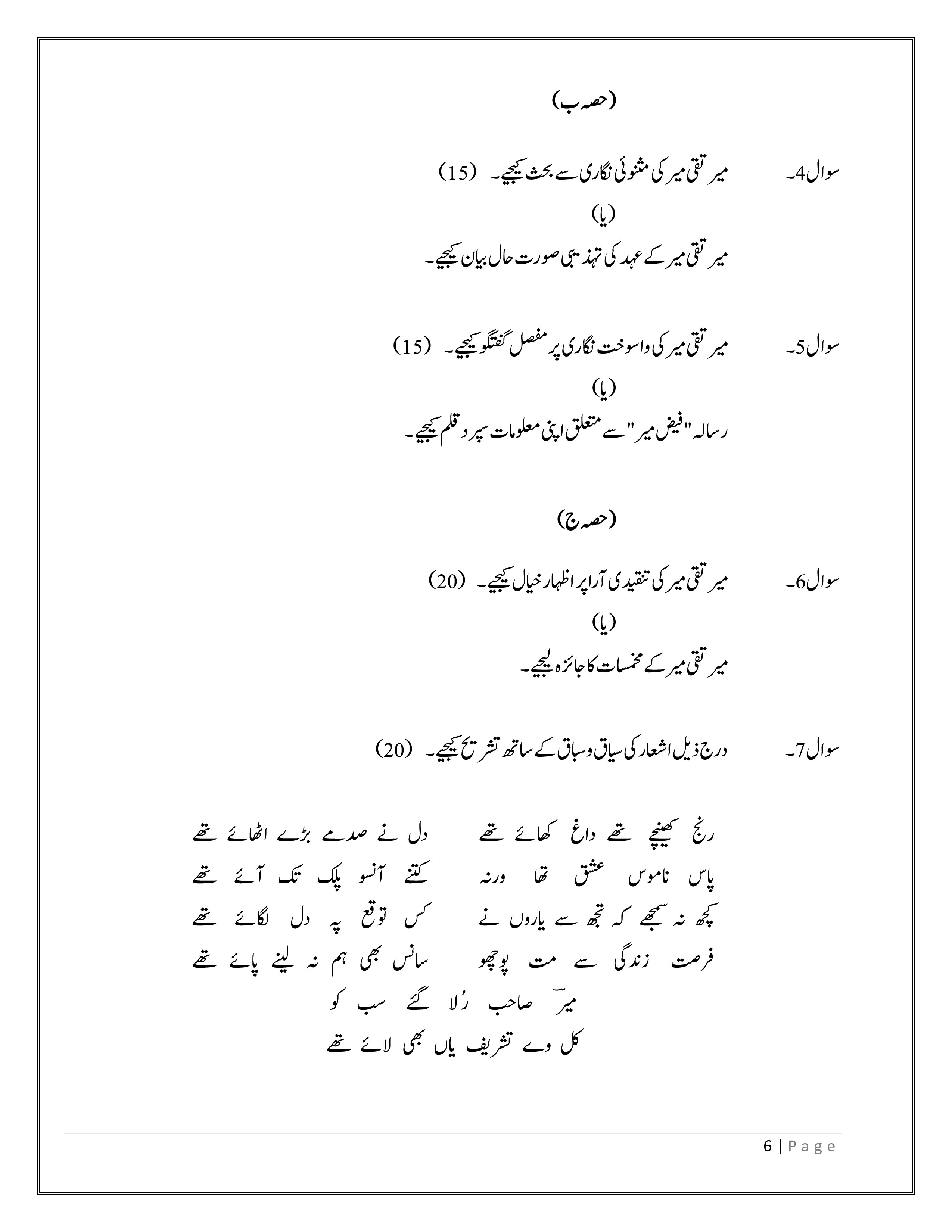 IGNOU BUDC 111 Solved Assignment 2025-2026 – میر تقی میر کا خصوصی مطالعہ (Urdu) | IGNOU Students Portal