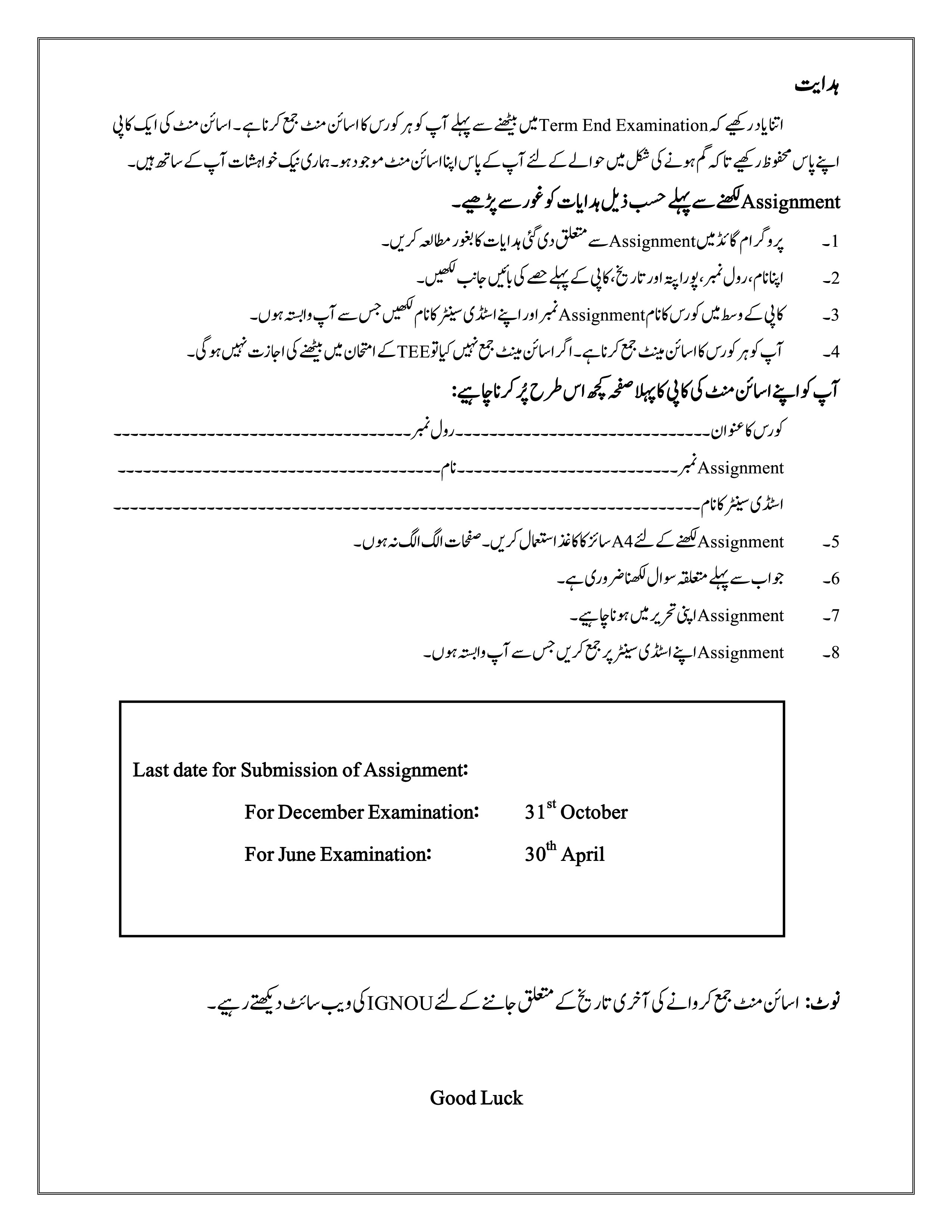 IGNOU BUDC 112 Solved Assignment 2025-2026 – Special Study of Allama Iqbal (Urdu) | IGNOU Students Portal
