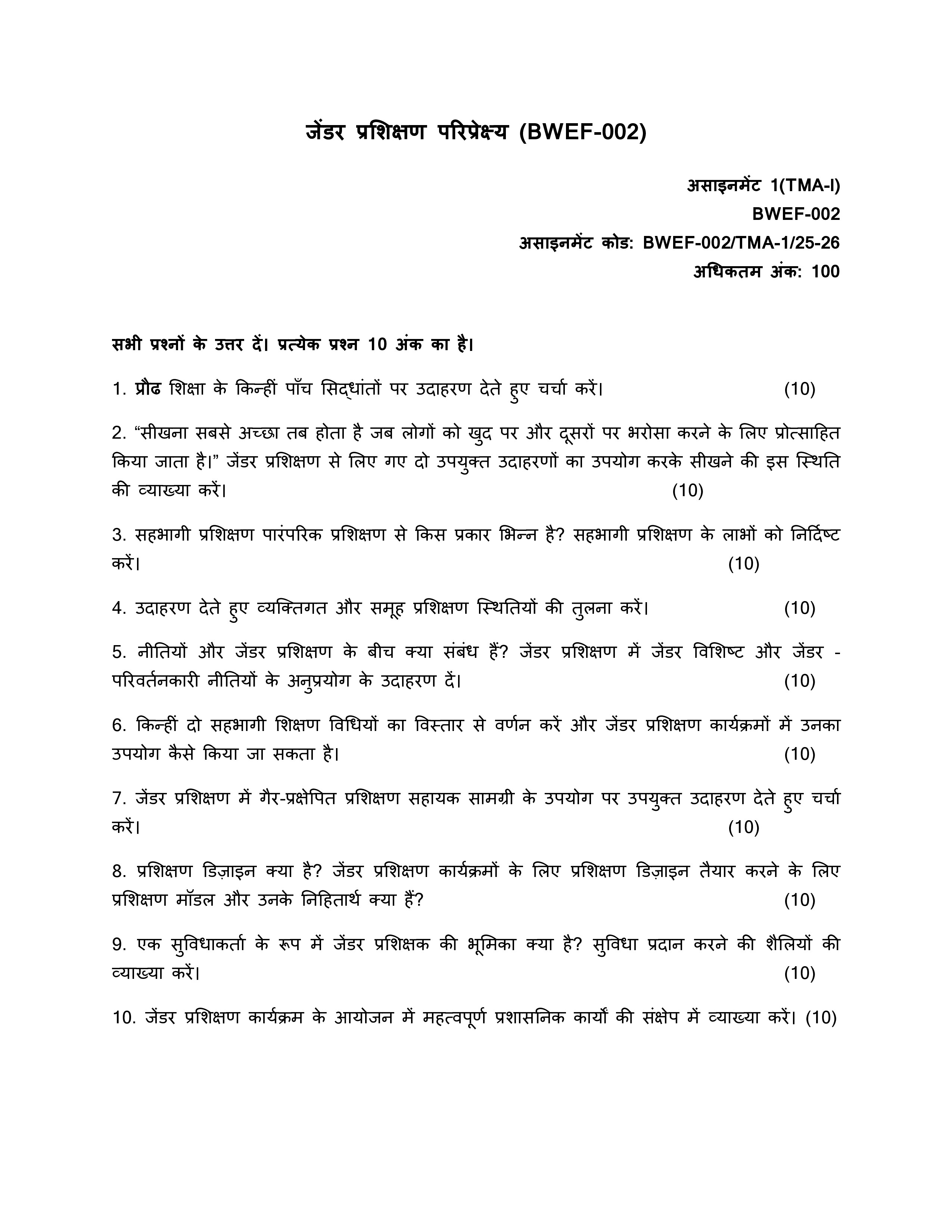 IGNOU BWEE 004 Solved Assignment 2025-2026 – (Hindi) | IGNOU Students Portal