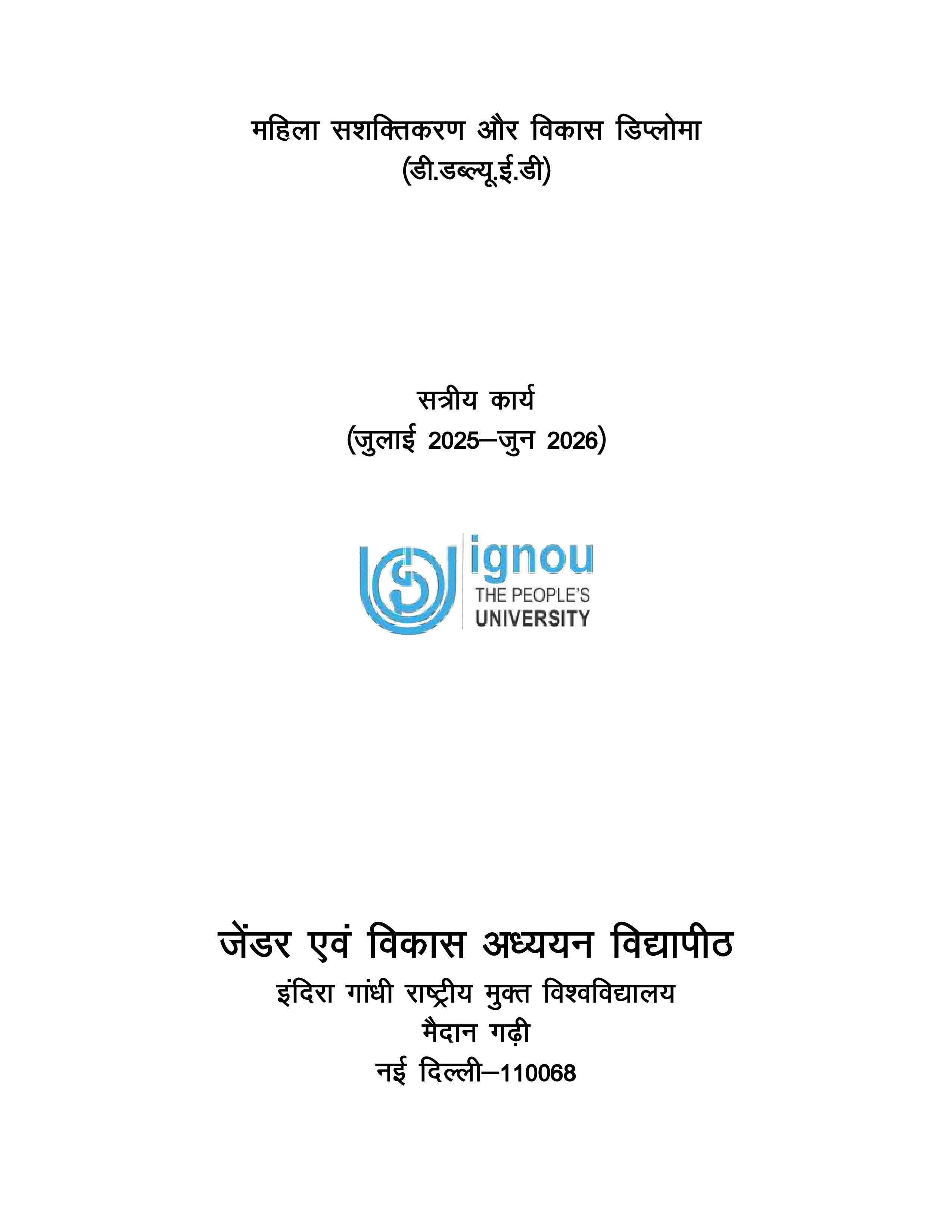 IGNOU BWEF 002 Solved Assignment 2025-2026 – लिंग प्रशिक्षण परिप्रेक्ष्य (Hindi) | IGNOU Students Portal