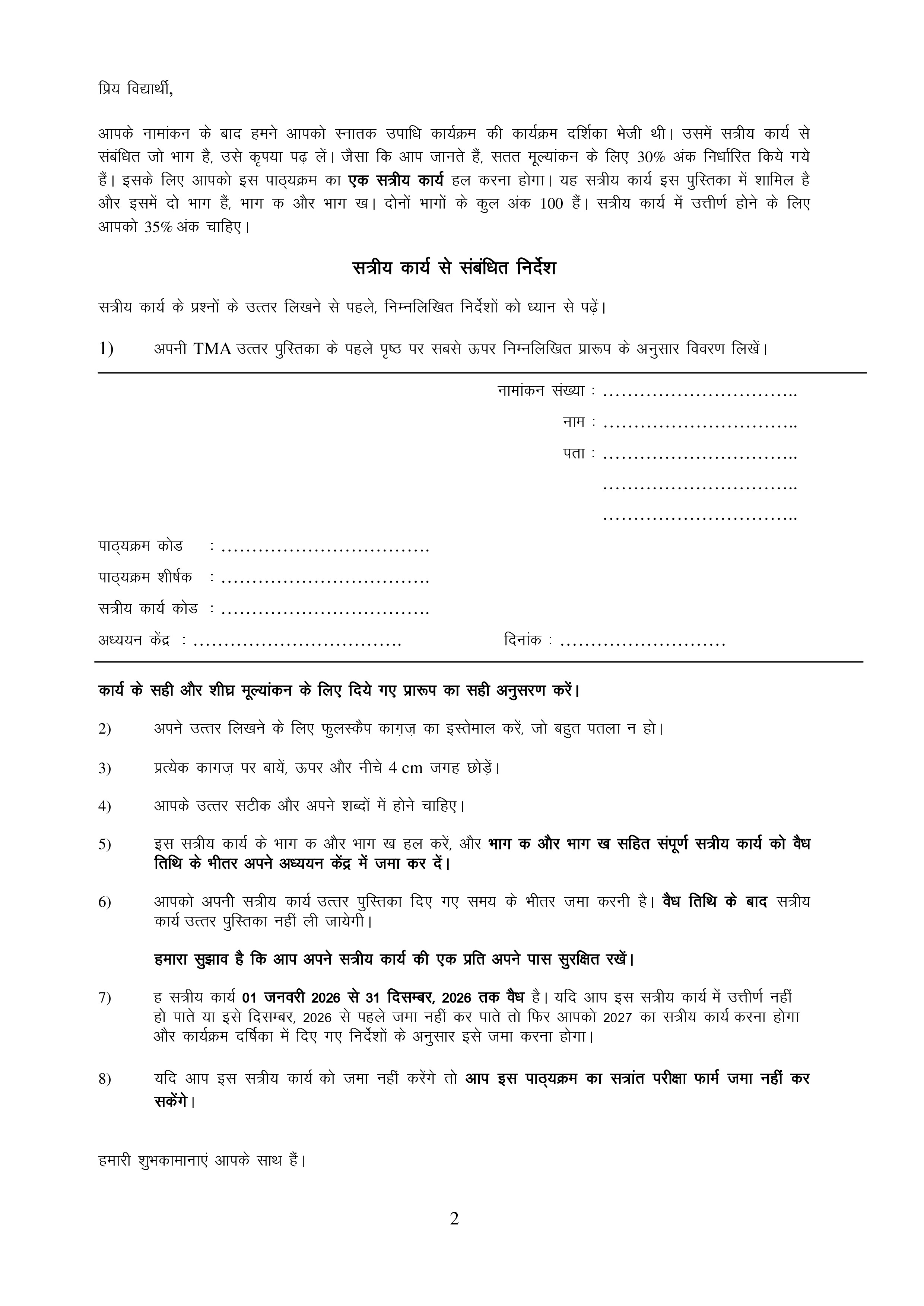 IGNOU BZYCT 131 Solved Assignment 2026-26 – प्राणी विविधता (Hindi) | IGNOU Students Portal