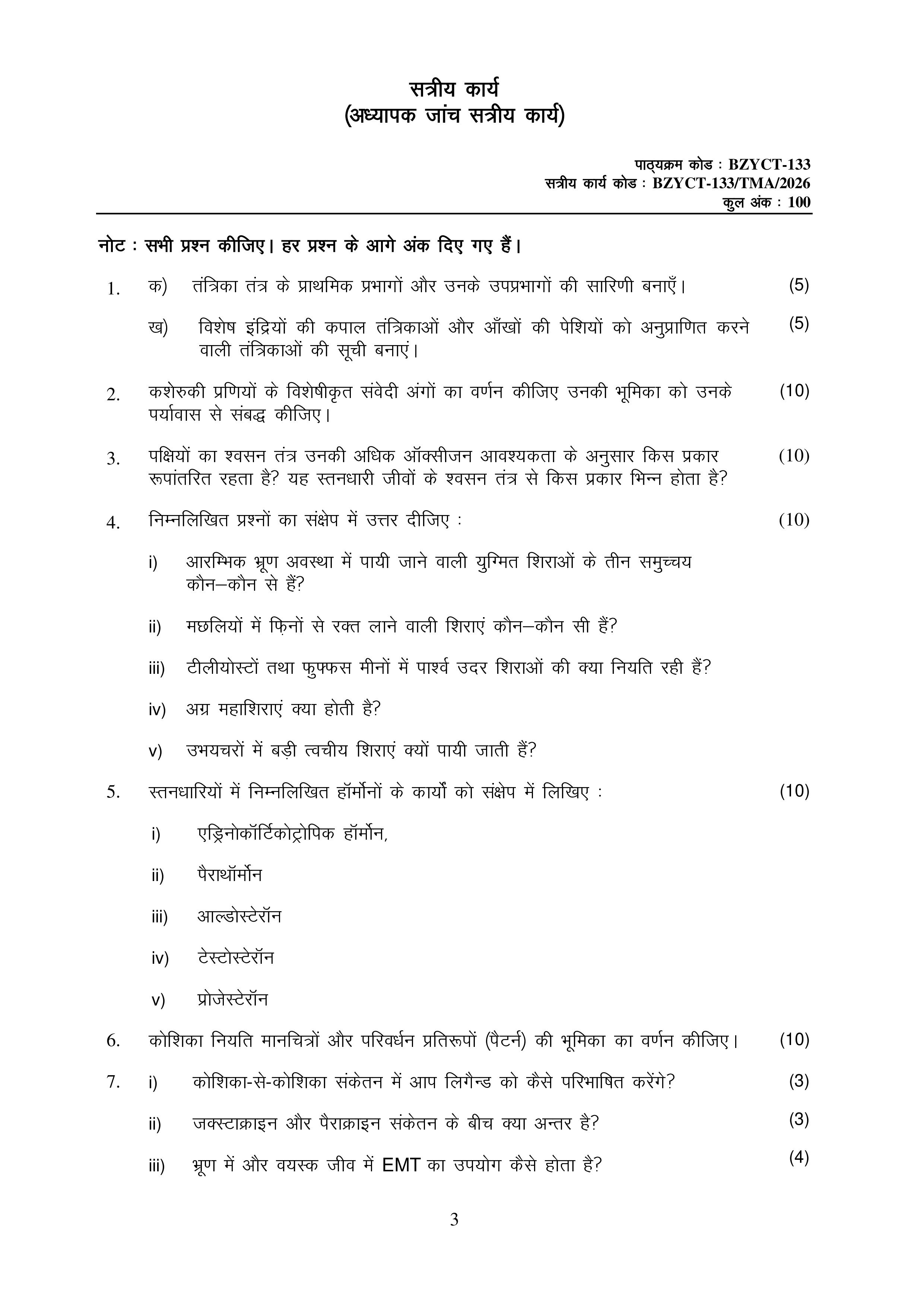 IGNOU BZYCT 133 Solved Assignment 2026-26 – कशेरुकियों का तुलनात्मक शरीररचना विज्ञान एवं परिवर्धन जीवविज्ञान (Hindi) | IGNOU Students Portal