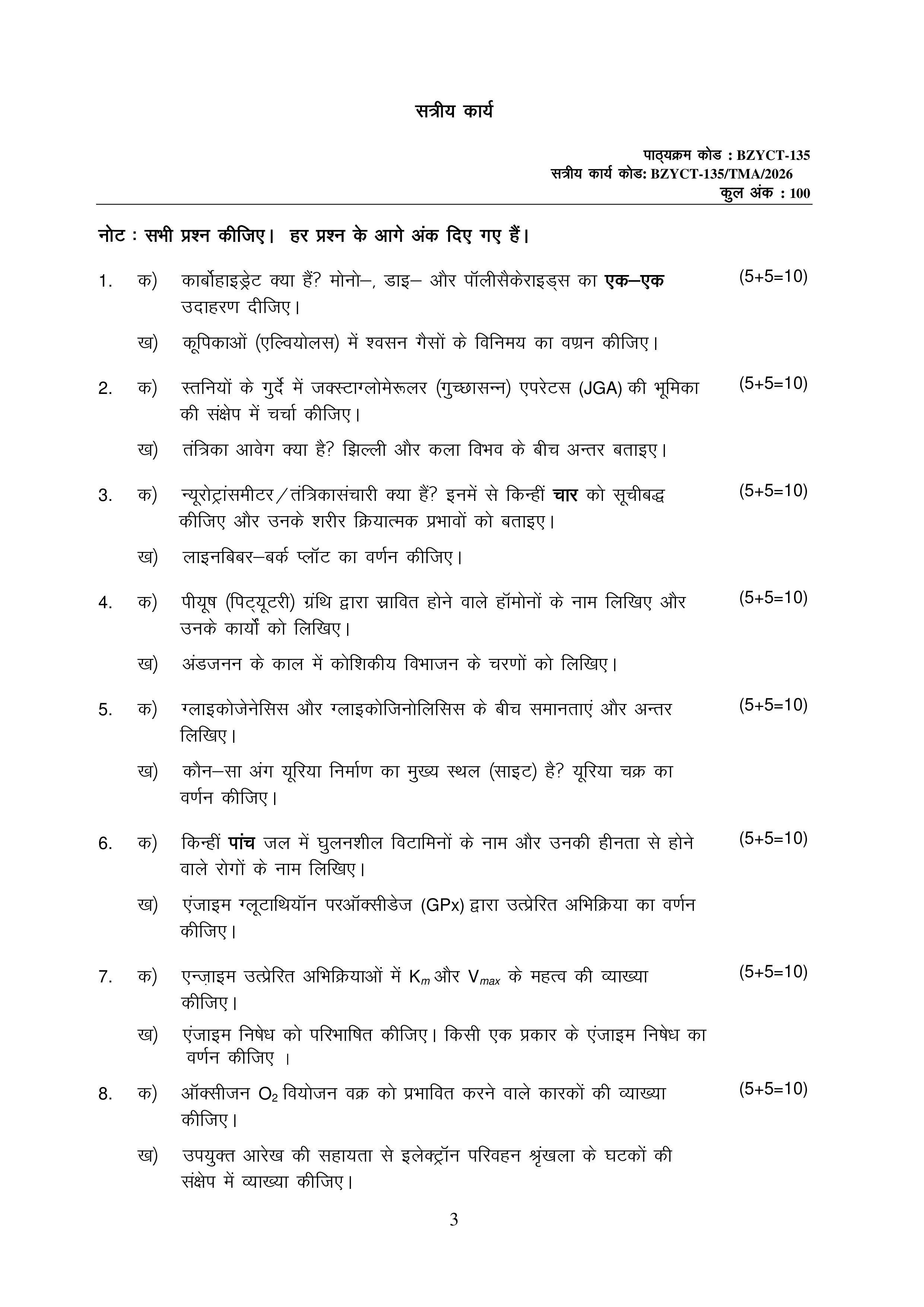 IGNOU BZYCT 135 Solved Assignment 2026-26 – शरीरक्रिया विज्ञान और जैव-रसायन विज्ञान (Hindi) | IGNOU Students Portal