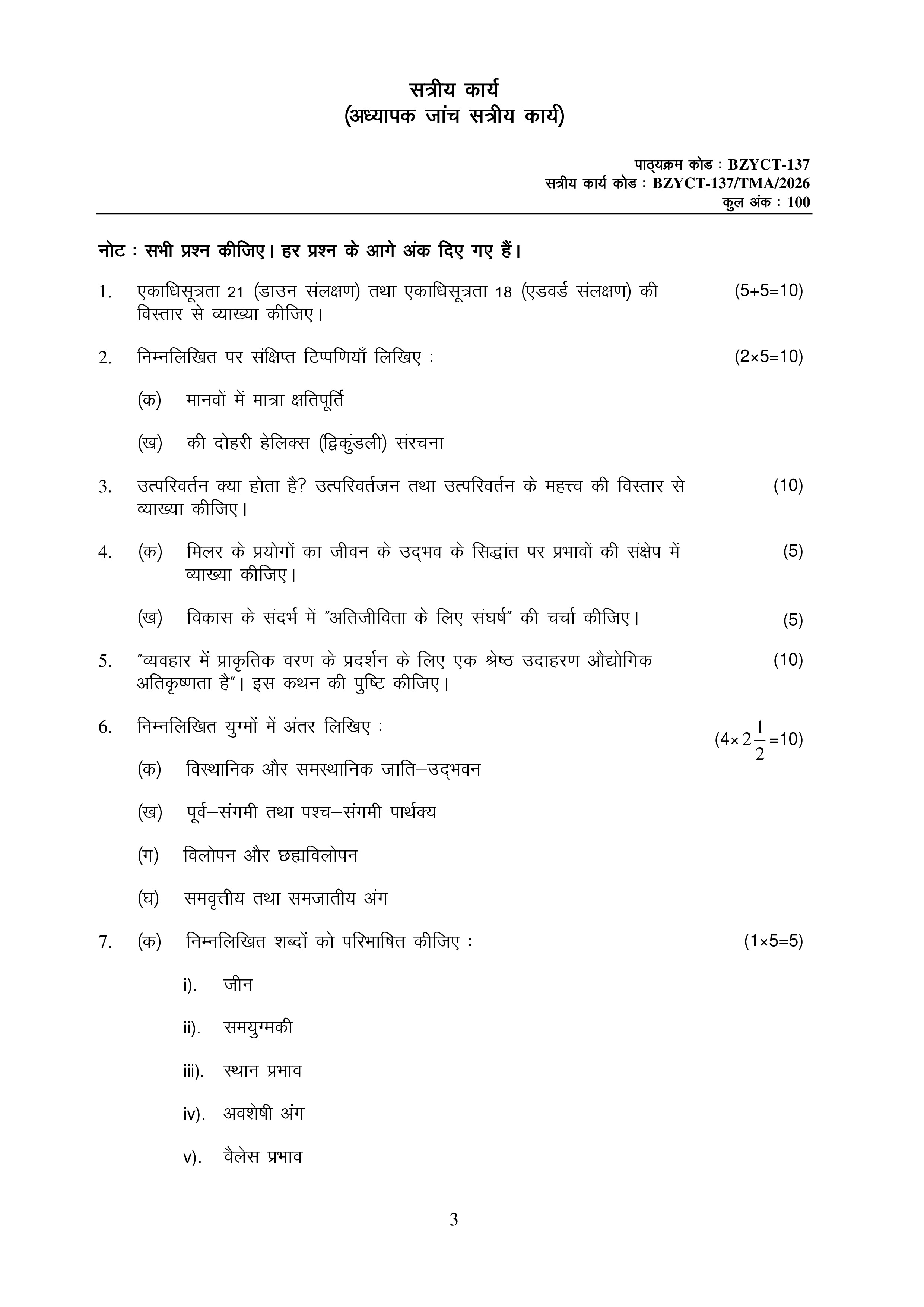 IGNOU BZYCT 137 Solved Assignment 2026-26 – आनुवंशिकी और विकासात्मक जीवविज्ञान (Hindi) | IGNOU Students Portal
