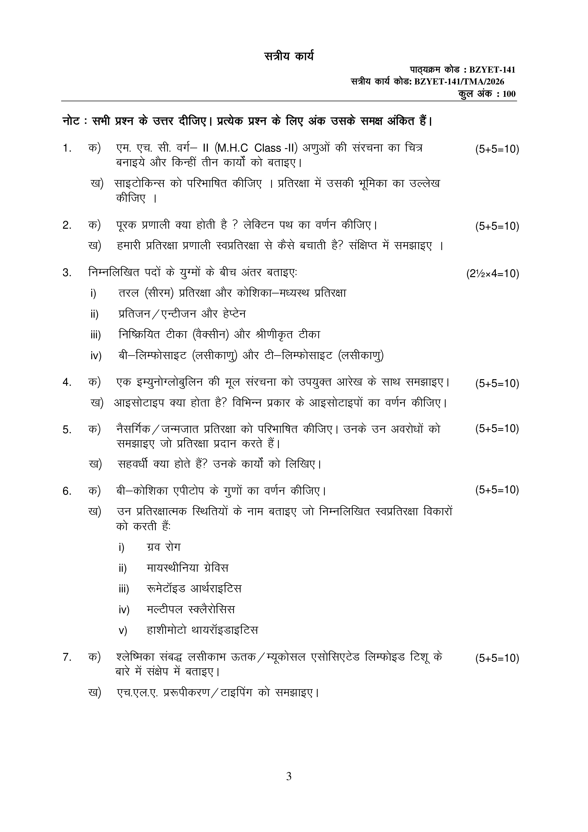 IGNOU BZYET 141 Solved Assignment 2026-26 – प्रतिरक्षा विज्ञान (Hindi) | IGNOU Students Portal