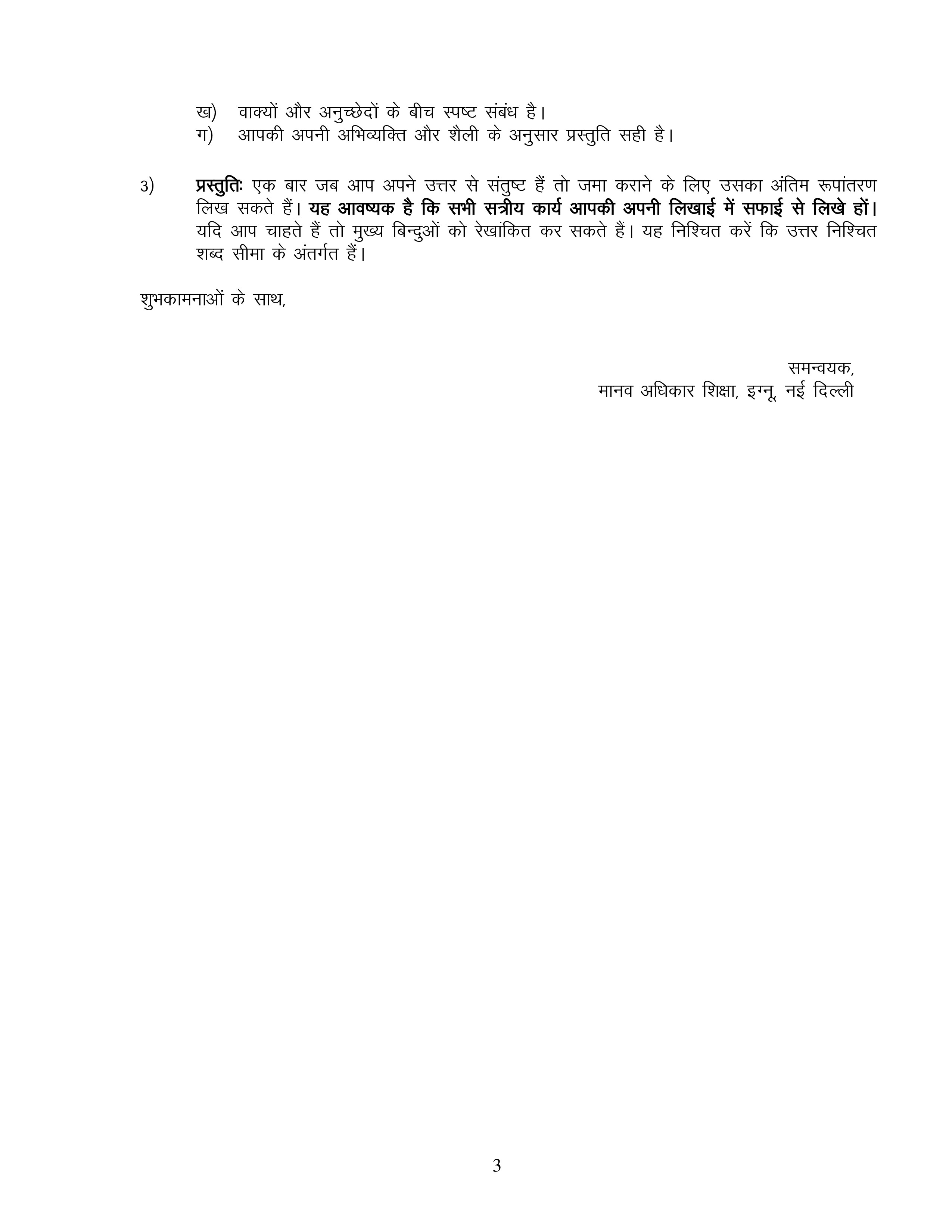 IGNOU CHR 011 Solved Assignment 2026-26 – मानव अधिकार विकास, अवधारणाएँ तथा मुद्दे (Hindi) | IGNOU Students Portal