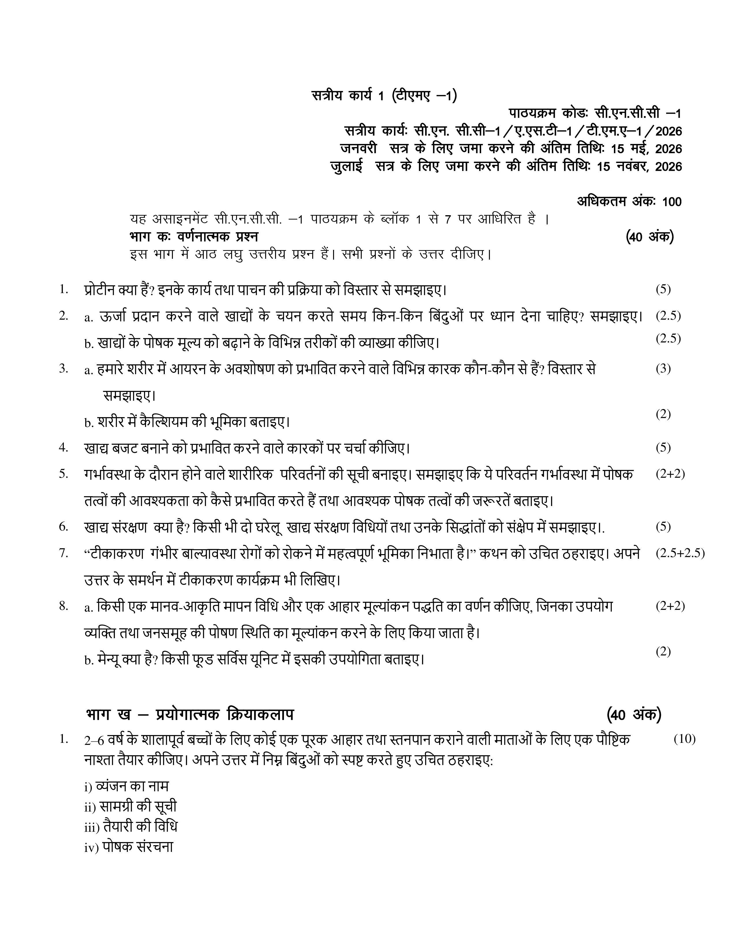 IGNOU CNCC 001 Solved Assignment 2025-2026 – समुदाय और पोषण (Hindi) | IGNOU Students Portal