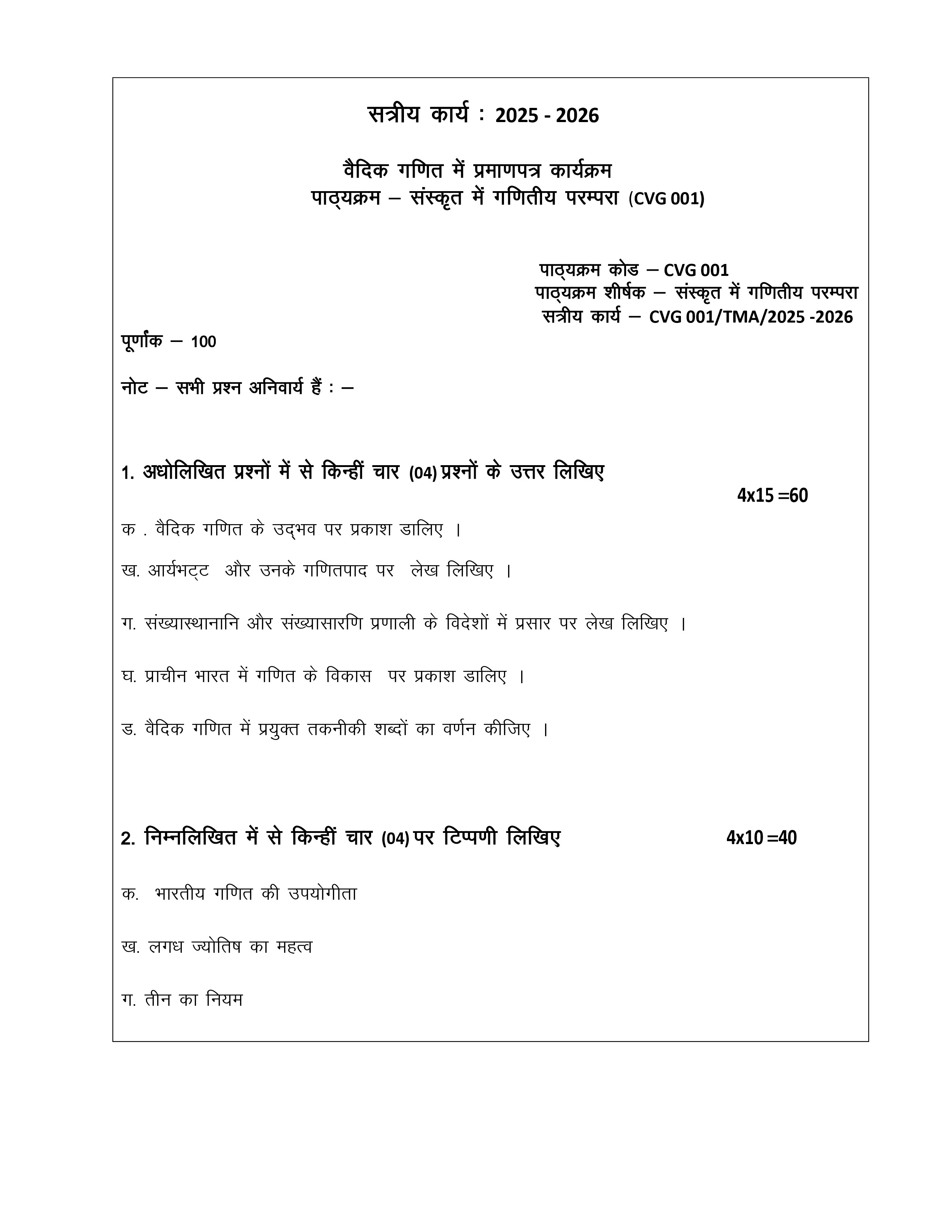 IGNOU CVG 001 Solved Assignment 2025-2026 – संस्कृत में गणितीय परम्परा (Hindi) | IGNOU Students Portal
