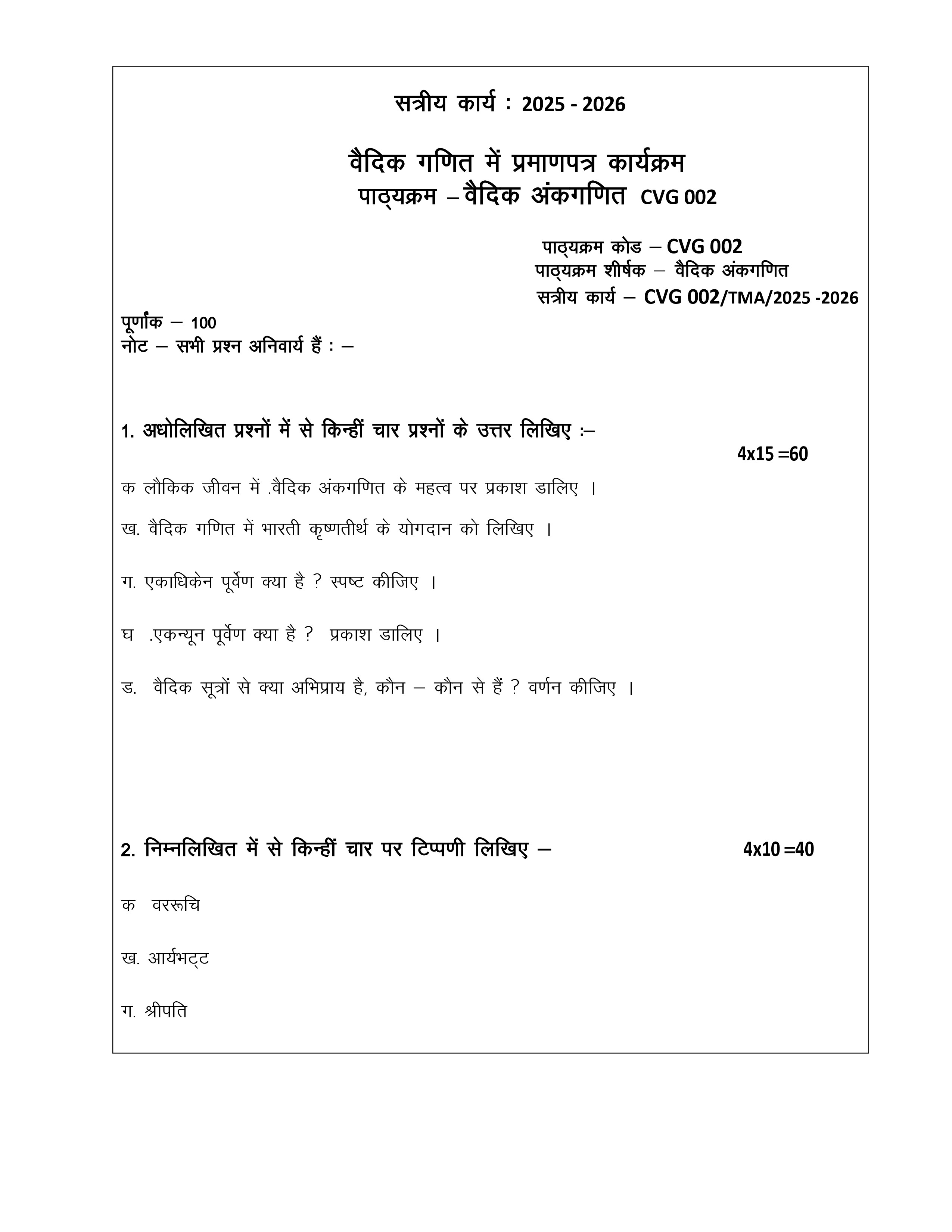 IGNOU CVG 002 Solved Assignment 2025-2026 – वैदिक अंकगणिय (Hindi) | IGNOU Students Portal