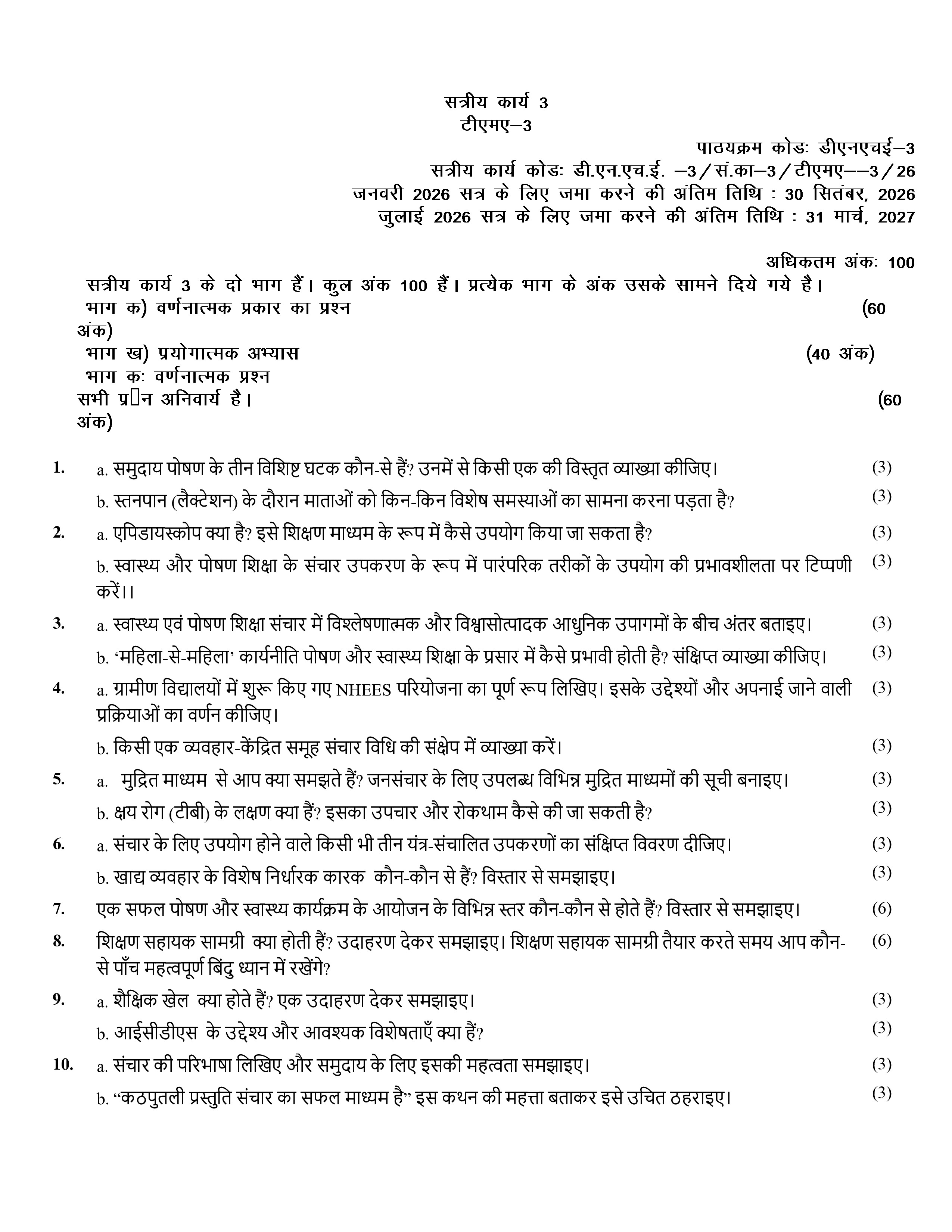 IGNOU DNHE 003 Solved Assignment 2025-2026 – पोषण और स्वास्थ्य शिक्षा (Hindi) | IGNOU Students Portal