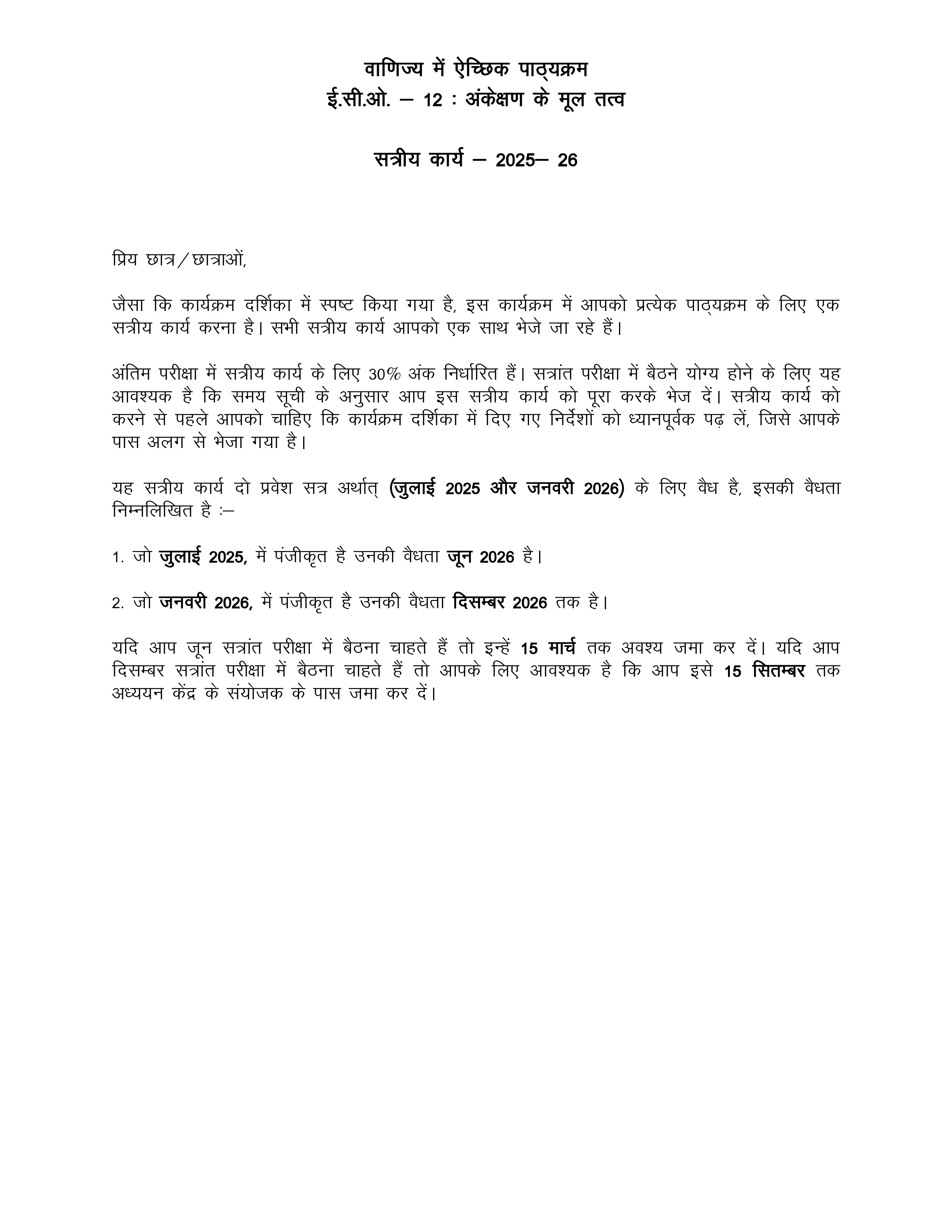 IGNOU ECO 012 Solved Assignment 2025-2026 – अंकेक्षण के मूल तत्त्व (Hindi) | IGNOU Students Portal