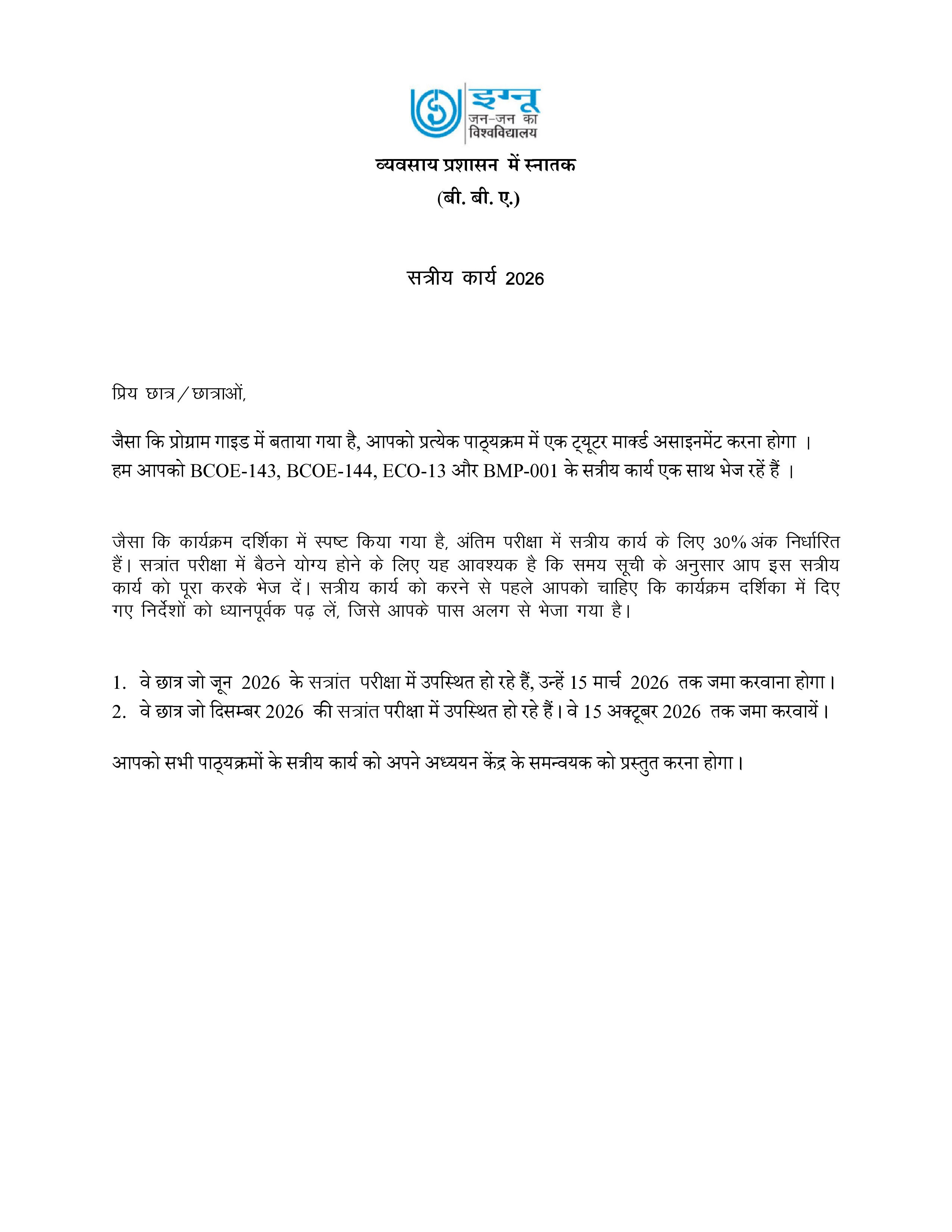 IGNOU ECO 013 Solved Assignment 2026-26 – व्यवसायिक पर्यावरण (Hindi) | IGNOU Students Portal