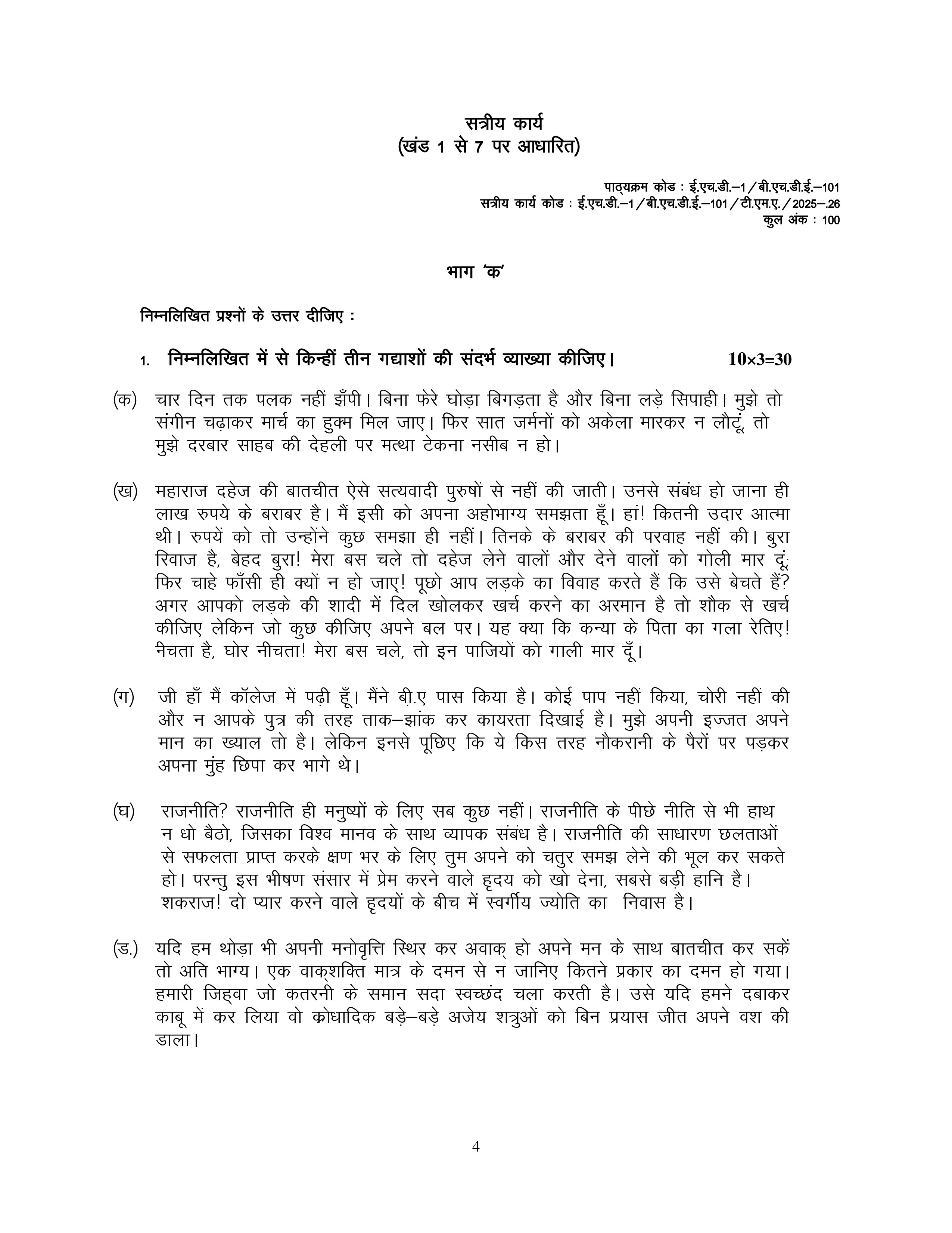 IGNOU EHD 001 Solved Assignment 2025-2026 – हिंदी गद्य (Hindi) | IGNOU Students Portal