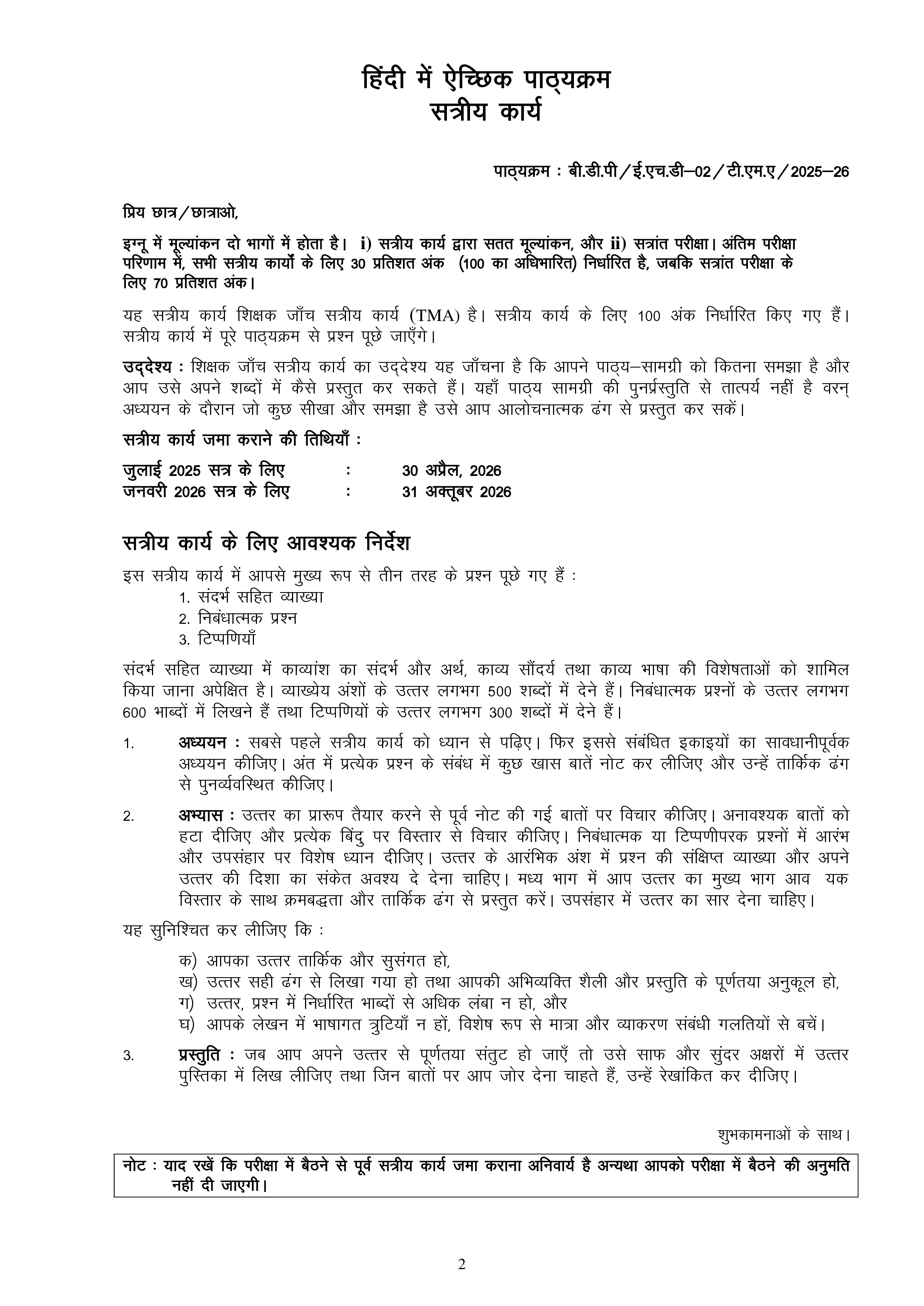 IGNOU EHD 002 Solved Assignment 2025-2026 – आधुनिक भारत- 1857-1964 (Hindi) | IGNOU Students Portal
