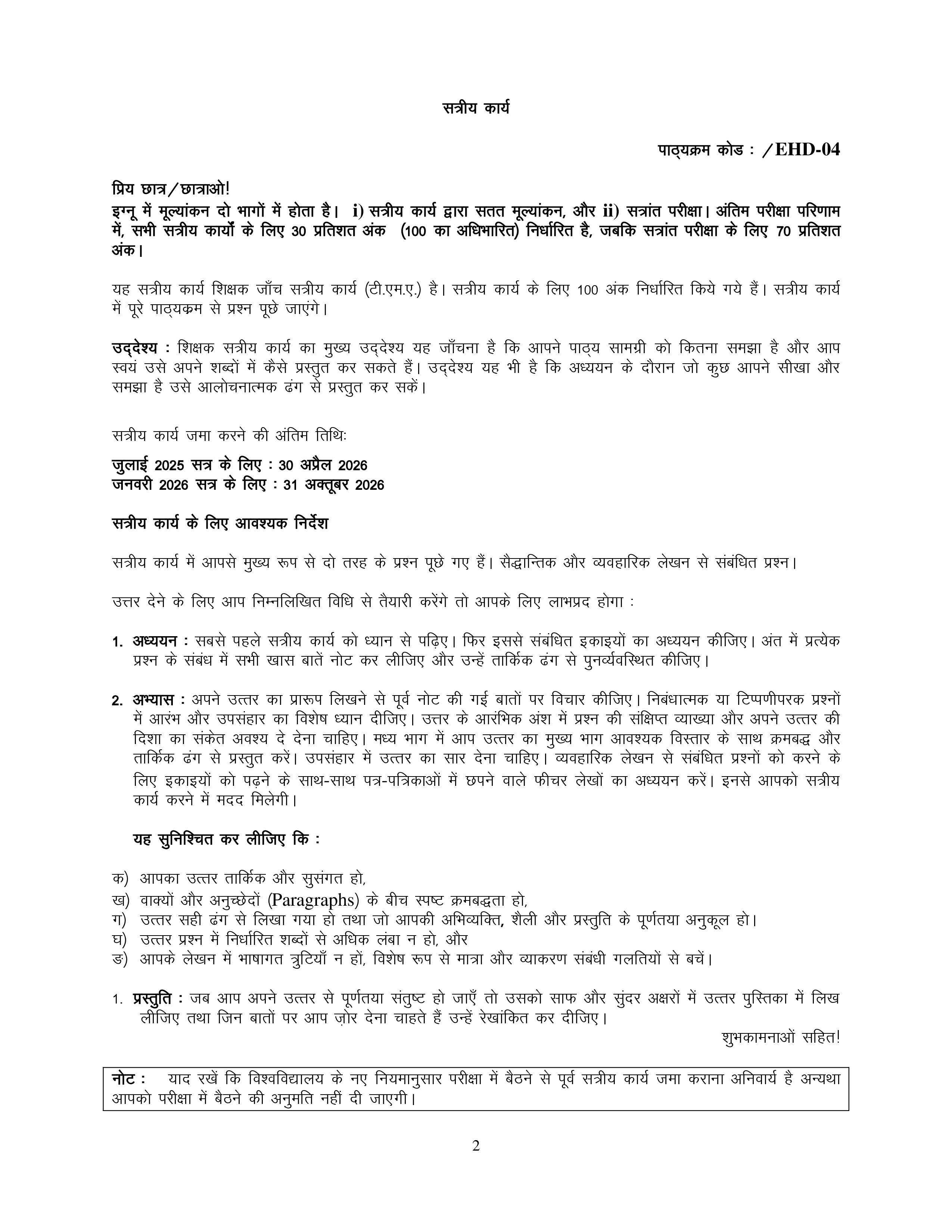 IGNOU EHD 004 Solved Assignment 2025-2026 – भारत 8वीं सदी से 15वीं सदी तक (Hindi) | IGNOU Students Portal