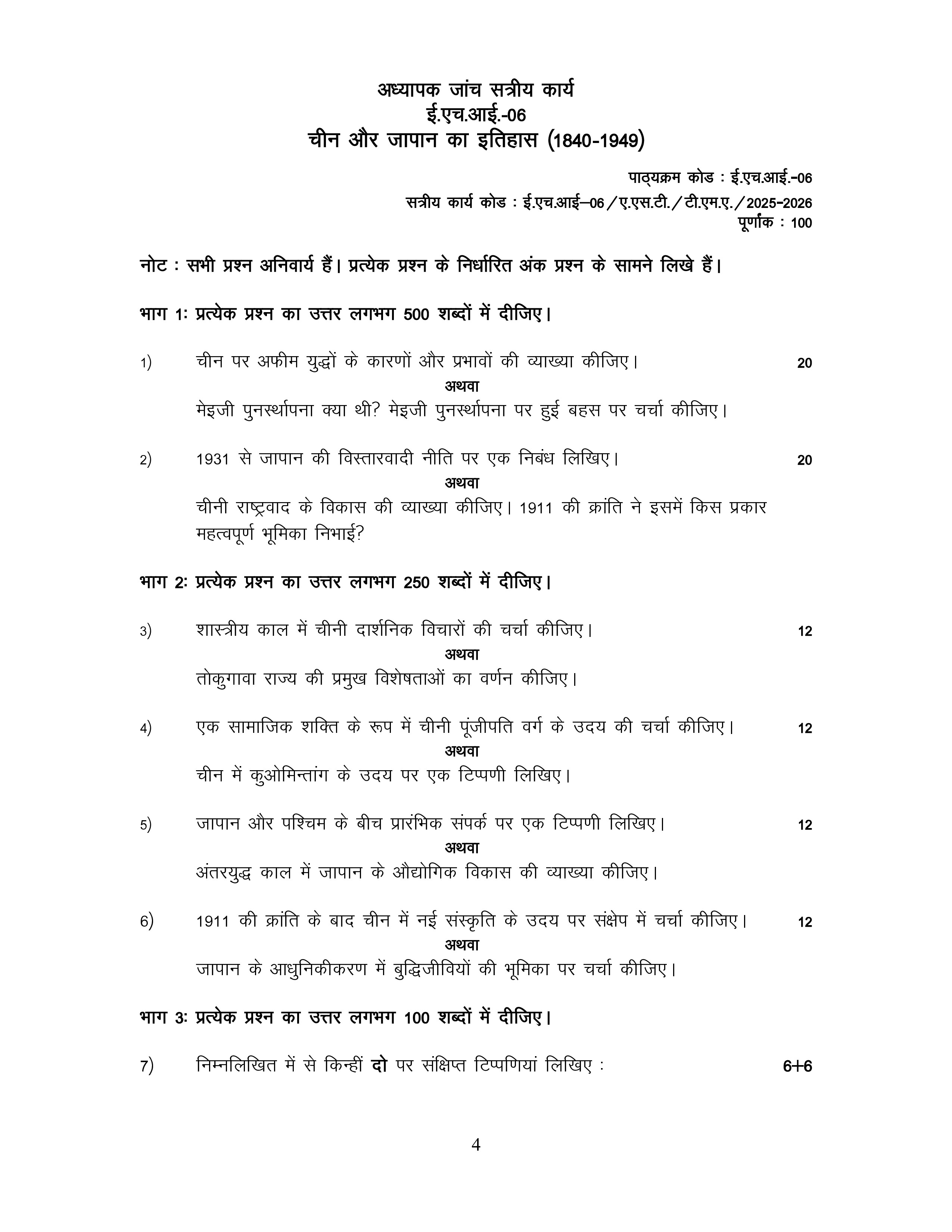 IGNOU EHI 006 Solved Assignment 2025-2026 – आधुनिक भारतीय राजनीतिक विचारधारा (Hindi) | IGNOU Students Portal