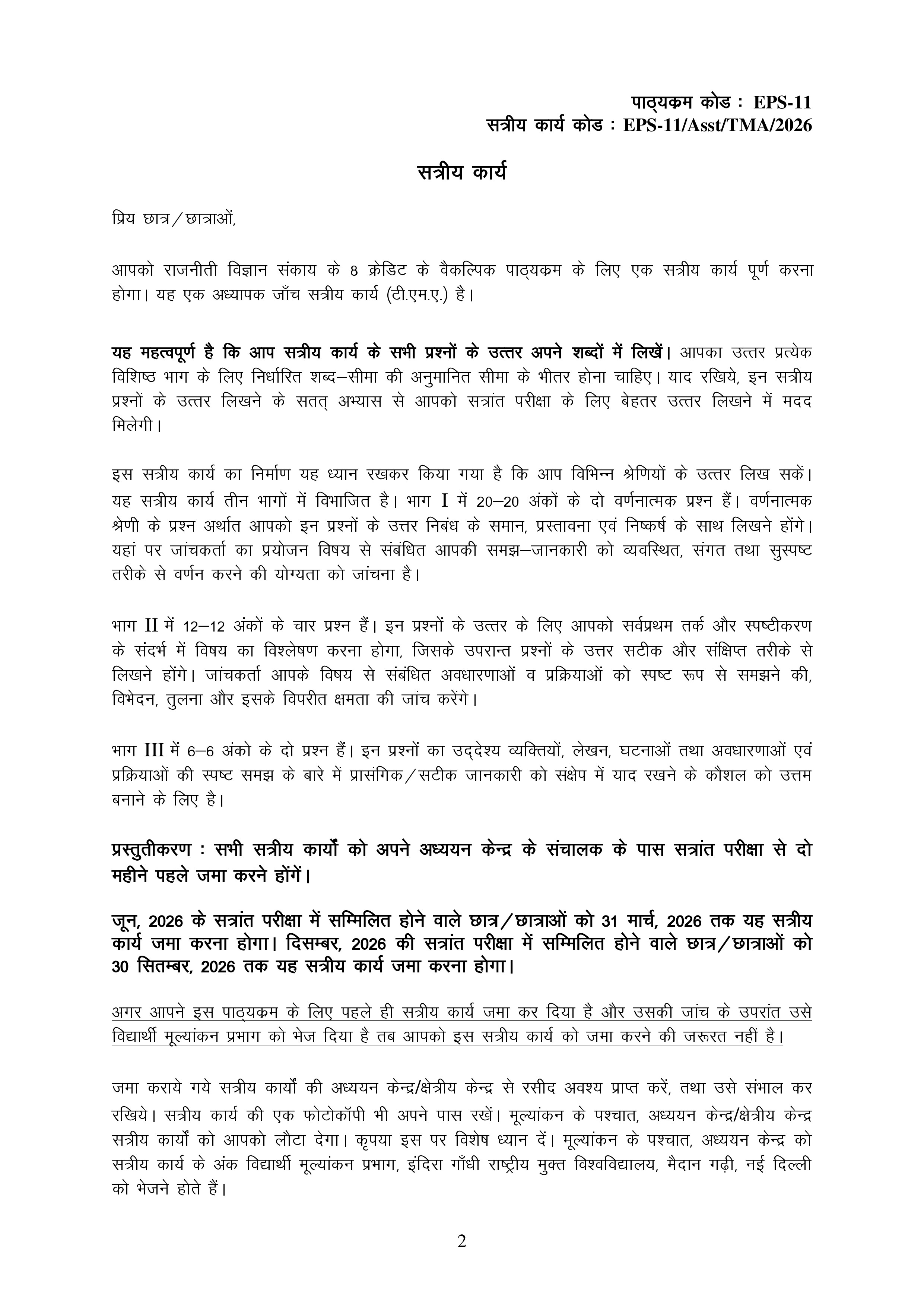IGNOU EPS 011 Solved Assignment 2025-2026 – हिंदी में आधारमूलक पाठ्यक्रम - II (Hindi) | IGNOU Students Portal