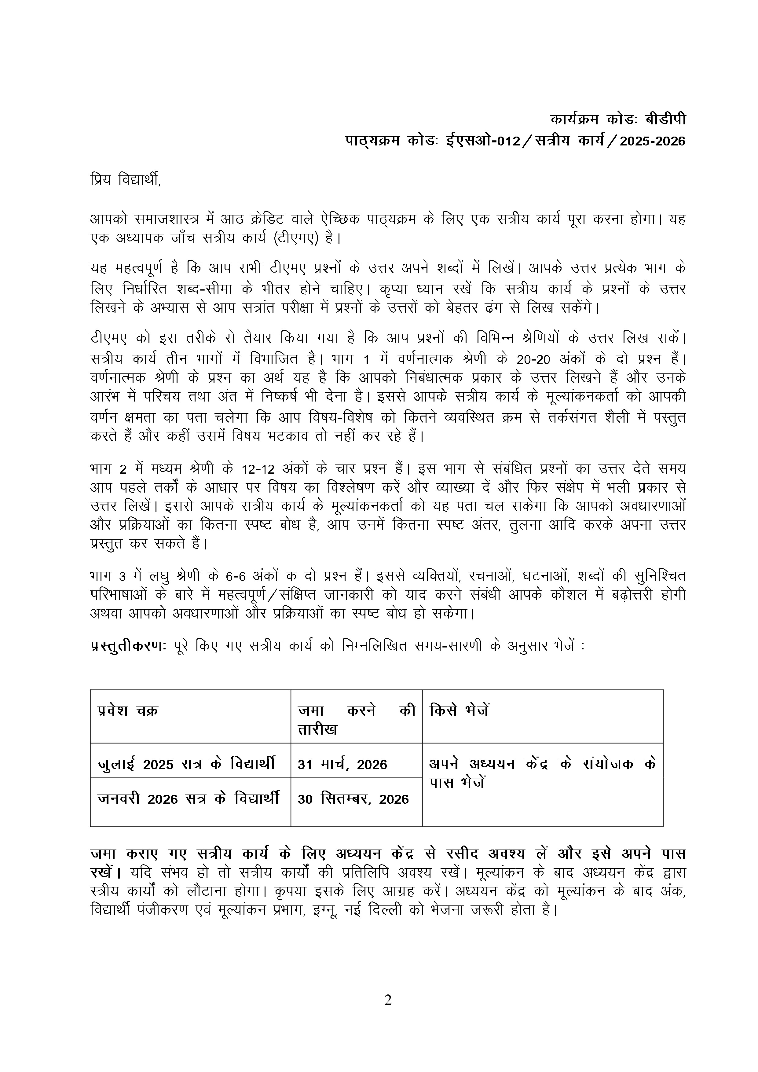 IGNOU ESO 012 Solved Assignment 2025-2026 – (Hindi) | IGNOU Students Portal