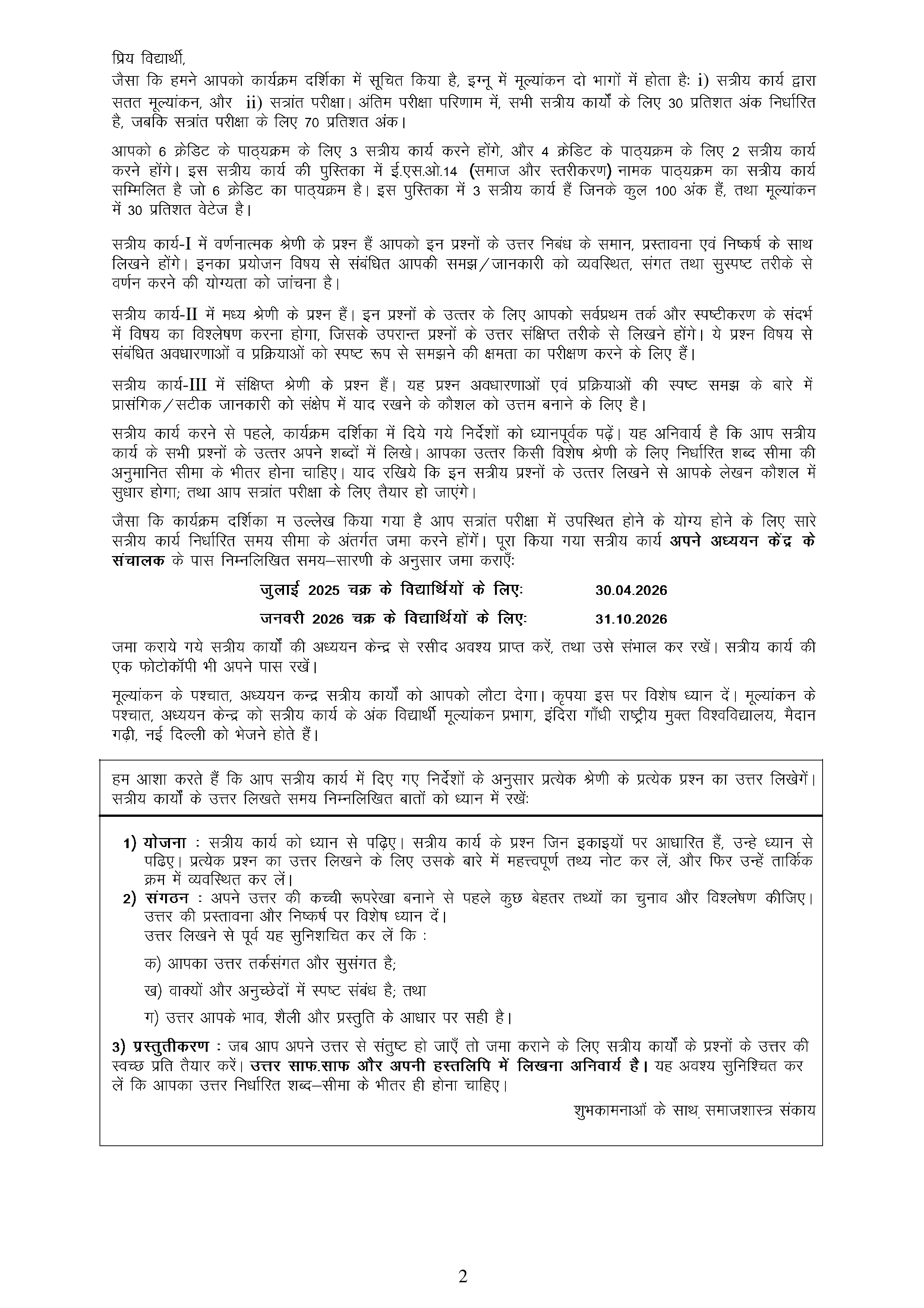 IGNOU ESO 014 Solved Assignment 2025-2026 – अन्तर्राष्ट्रीय विपणन प्रबंणन (Hindi) | IGNOU Students Portal