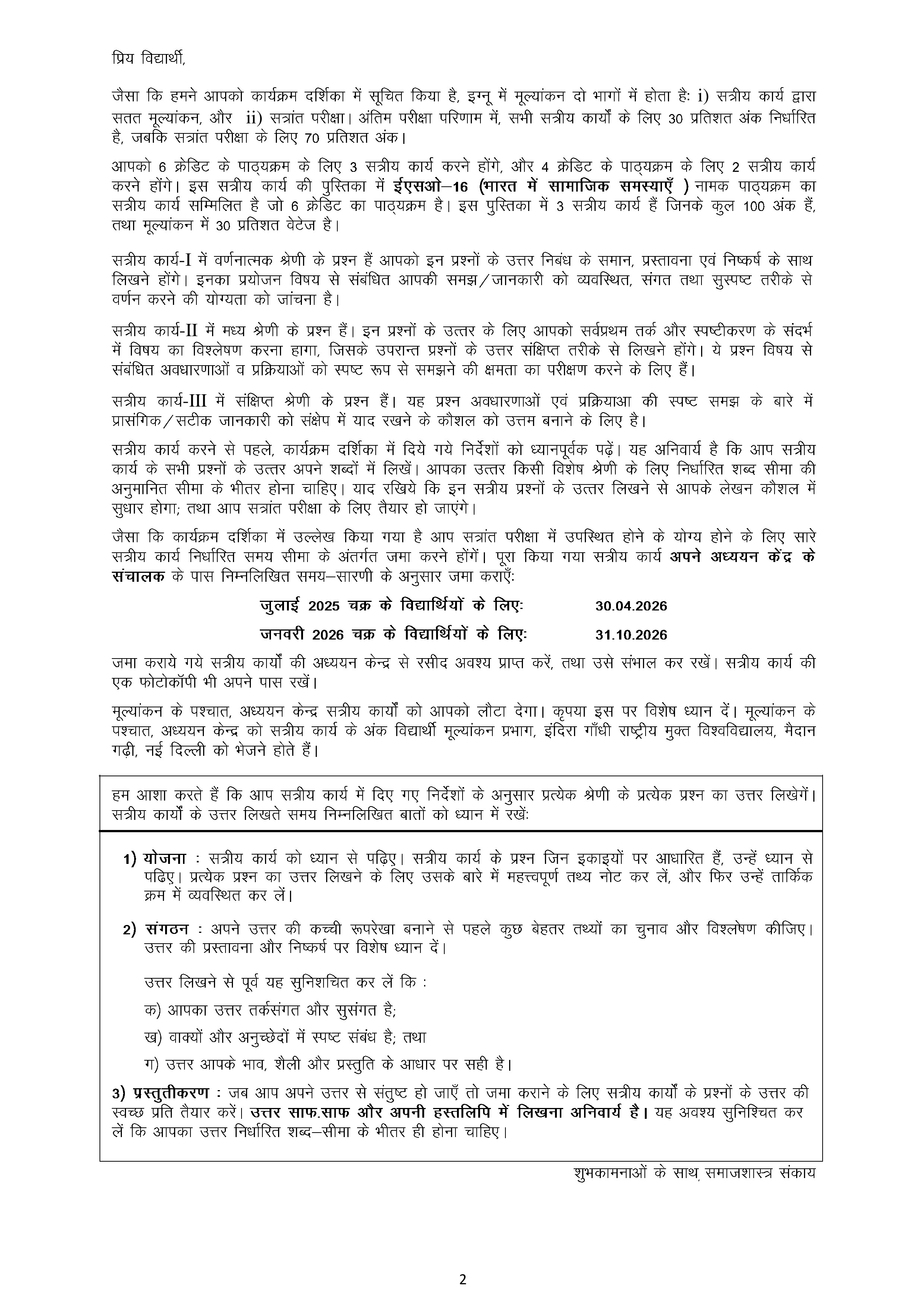 IGNOU ESO 016 Solved Assignment 2025-2026 – निर्यात- आयात प्रक्रिया और प्रलेखीकरण (Hindi) | IGNOU Students Portal
