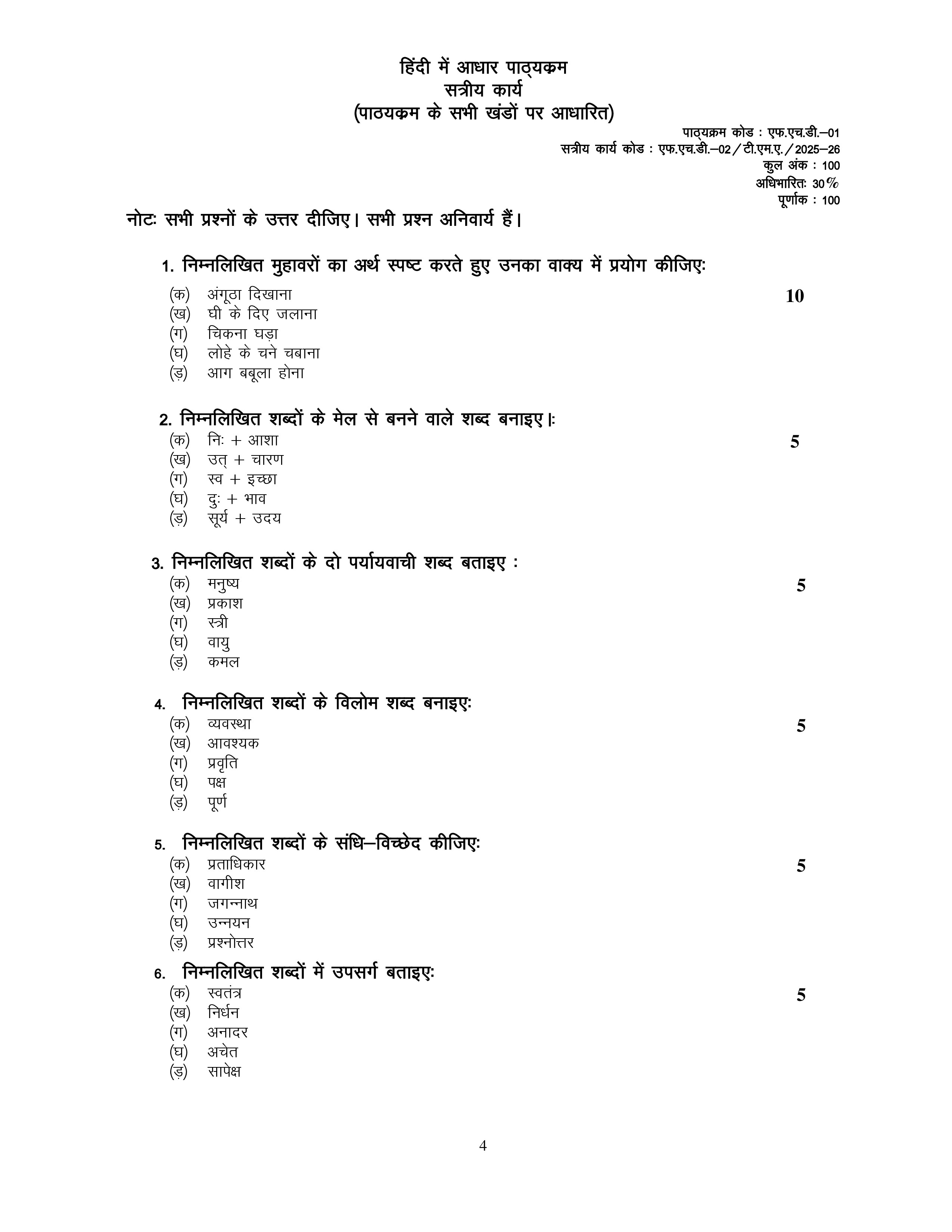 IGNOU FHD 001 Solved Assignment 2025-2026 – हिंदी में आधार पाठ्यक्रम (Hindi) | IGNOU Students Portal