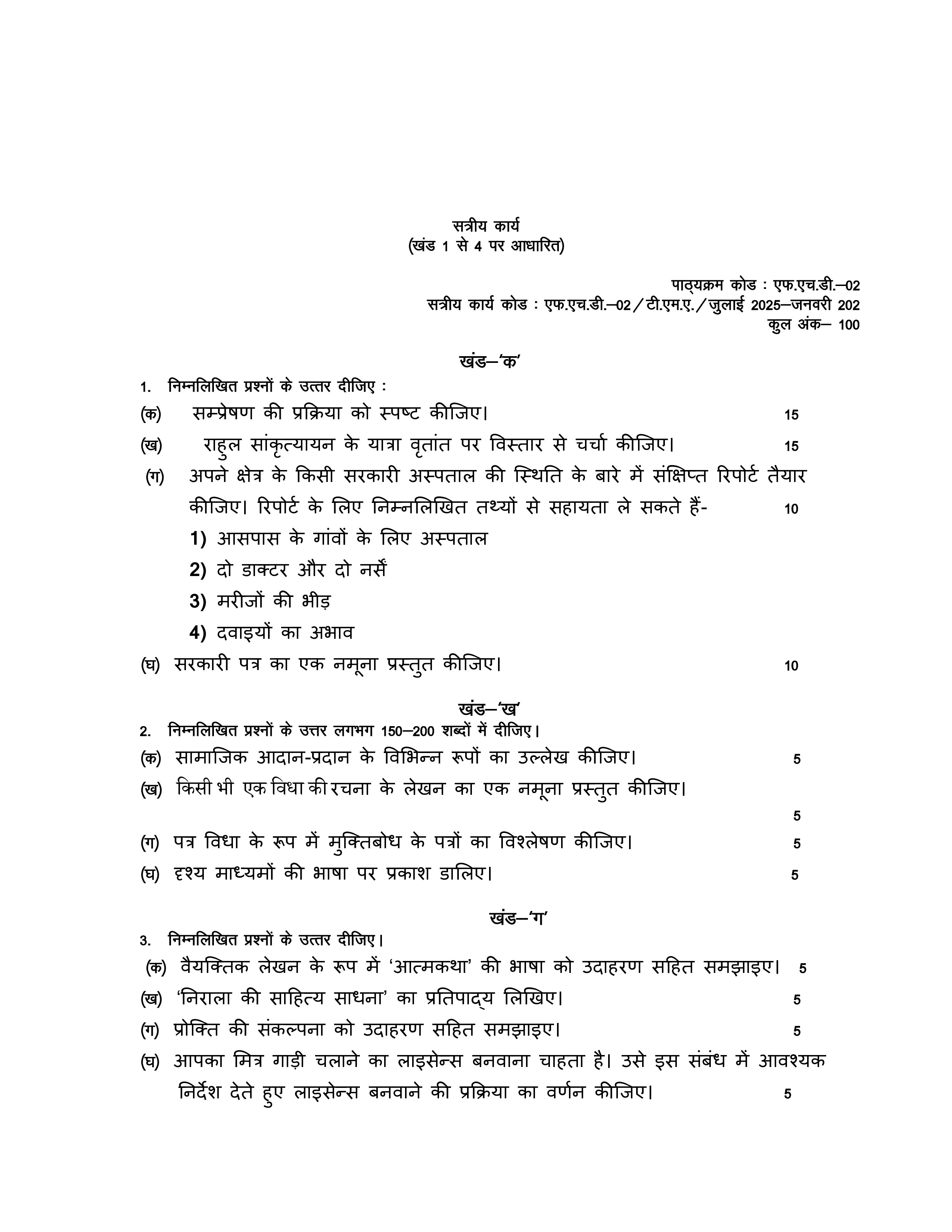 IGNOU FHD 002 Solved Assignment 2025-2026 – हिन्दी में आधार पाठ्यक्रम (Hindi) | IGNOU Students Portal
