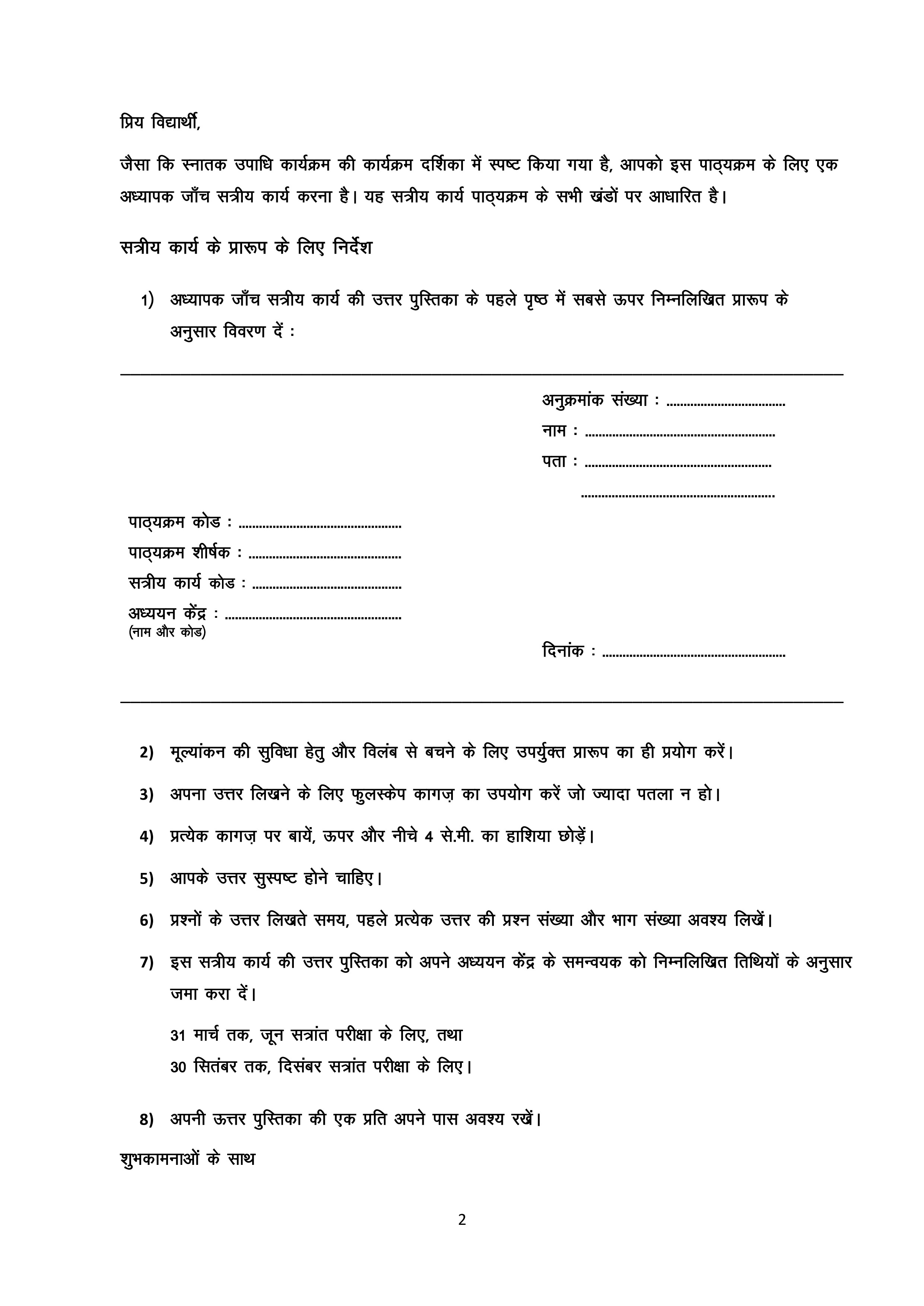 IGNOU FST 001 Solved Assignment 2026-26 – विज्ञान एवं प्रौद्योगिकी में आधार पाठ्यक्रम (Hindi) | IGNOU Students Portal