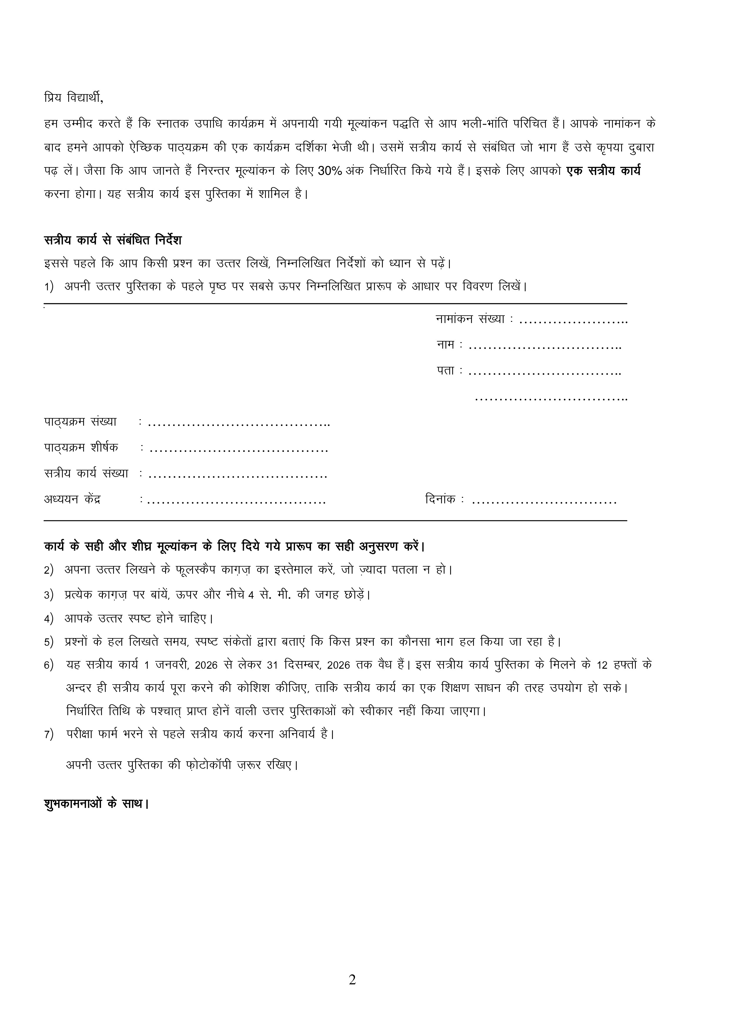 IGNOU LSE 002 Solved Assignment 2026-26 – पारिस्थितिकी (Hindi) | IGNOU Students Portal