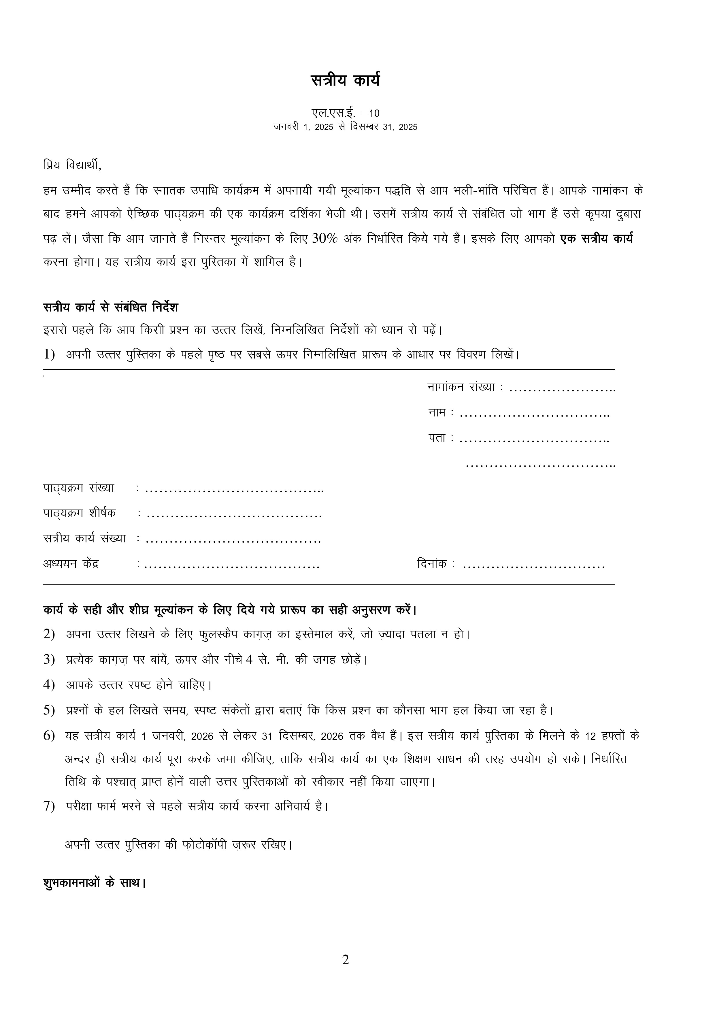 IGNOU LSE 010 Solved Assignment 2026-26 – प्राणी विविधता-II (Hindi) | IGNOU Students Portal