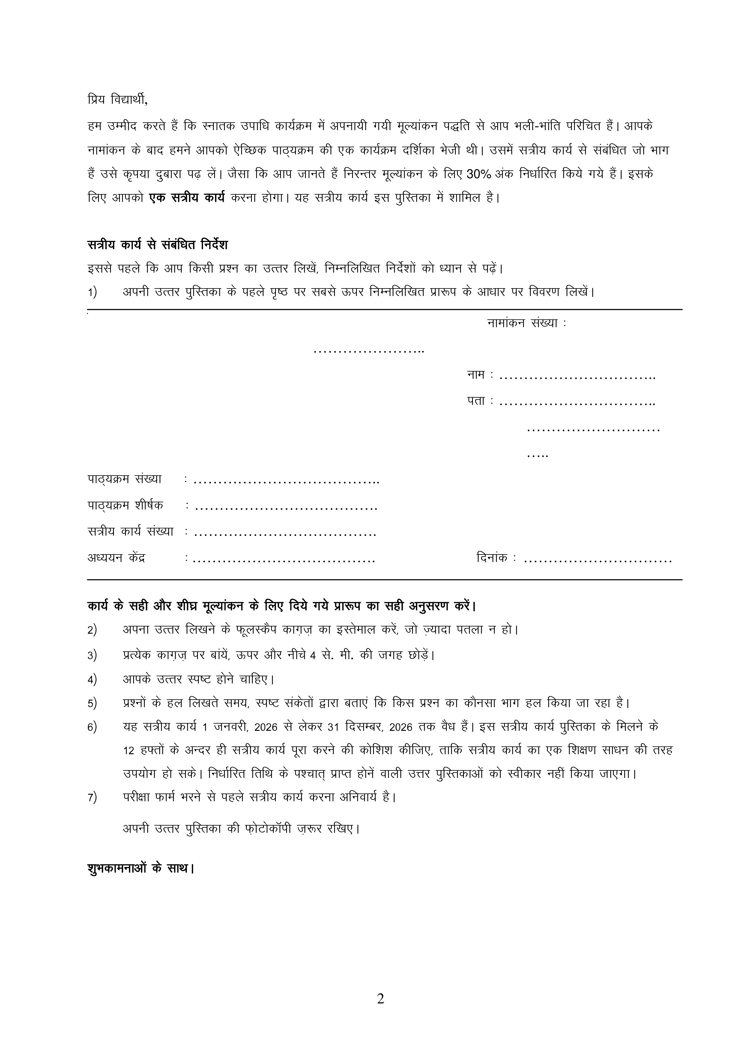 IGNOU LSE 012 Solved Assignment 2026-26 – पादप विविधता-I (Hindi) | IGNOU Students Portal
